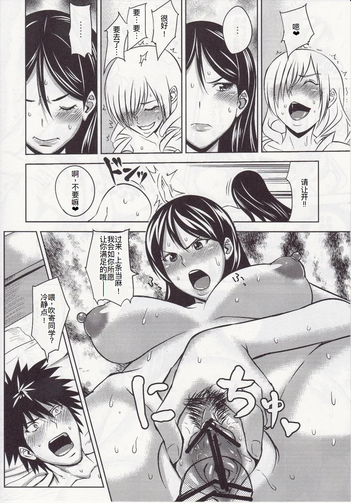 上条さんとおおきなおっぱい×8 - Page 12