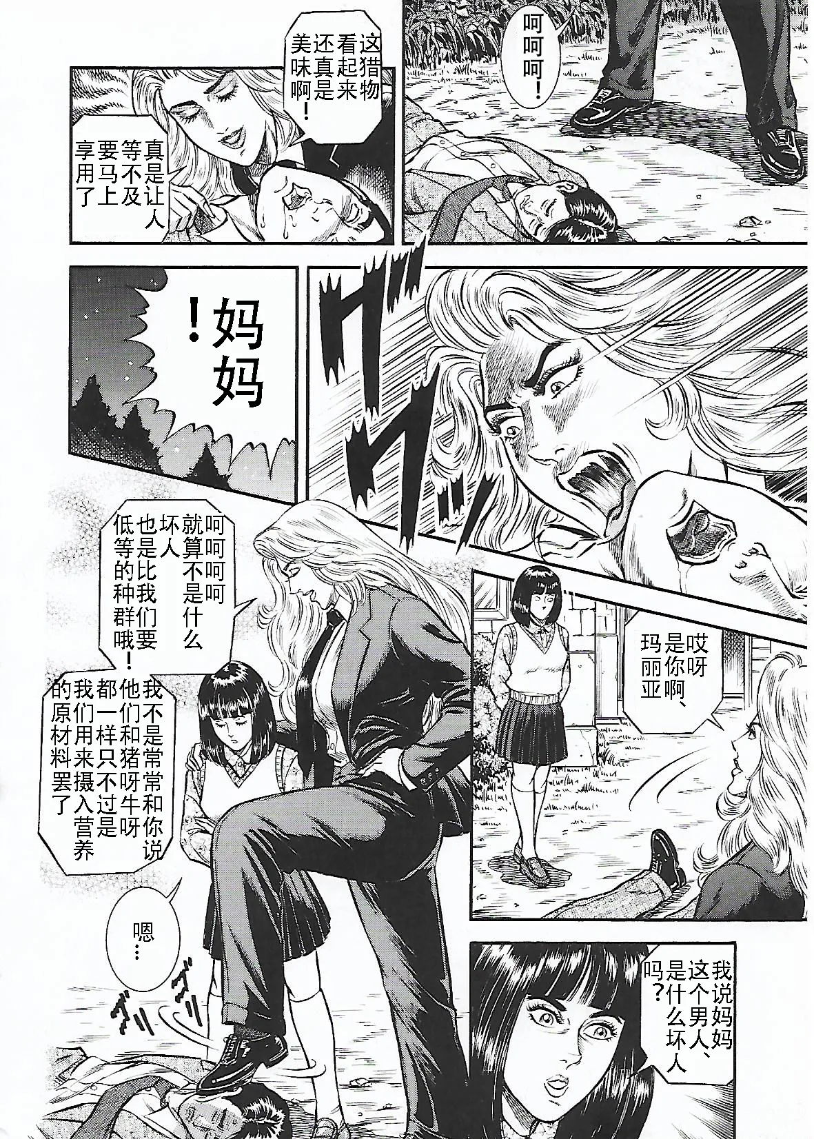 Tsuki no Kagayaku  Yoru ni | 月の輝く夜に - Page 20