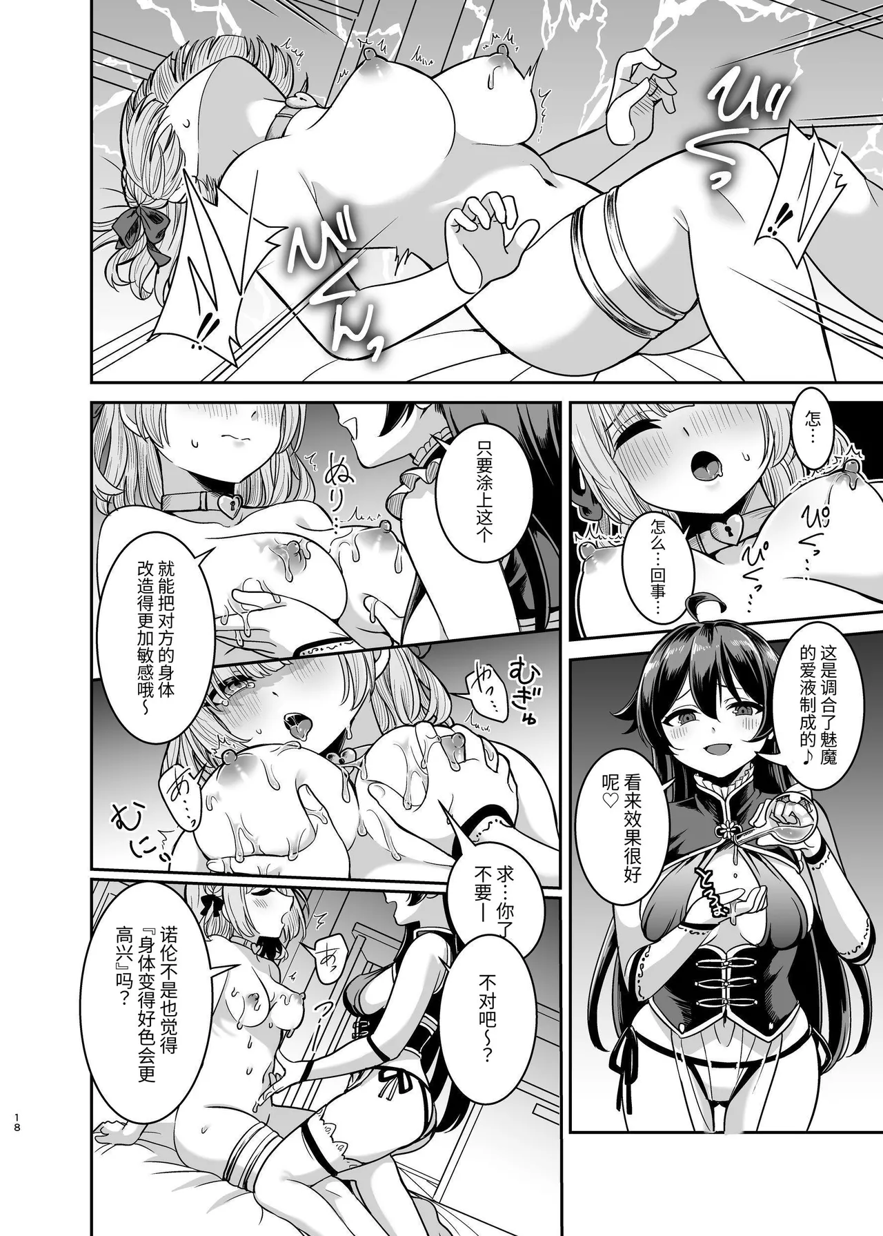 ヤンデレお嬢様の性奴隷教育～名門貴族のお嬢様が買い取られた先は幼馴染の家でした～ - Page 17