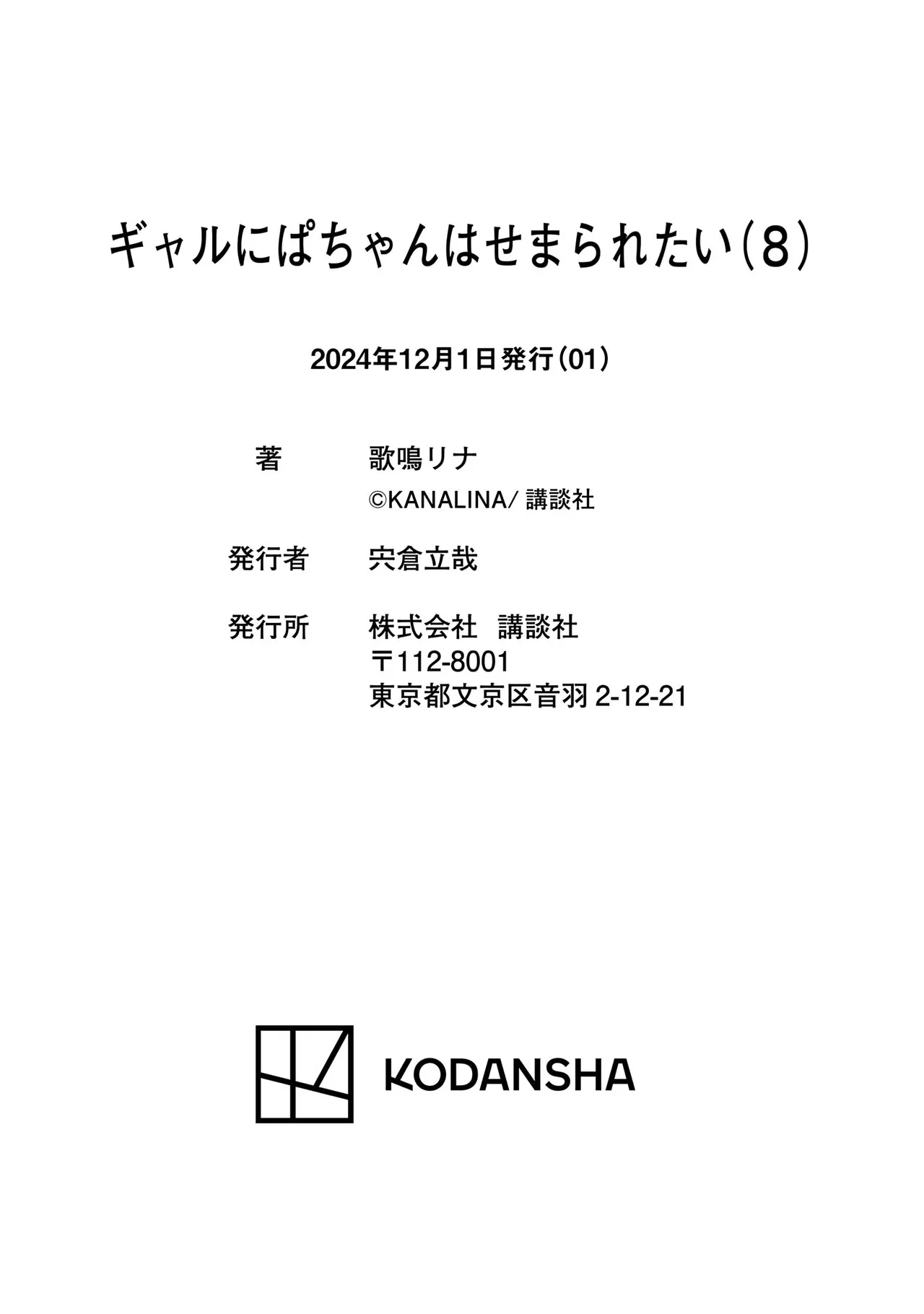 Gyaru ni pachan wa semararetai Vol.8 page 169 - multi-work series gyaru hentai manga - read online free