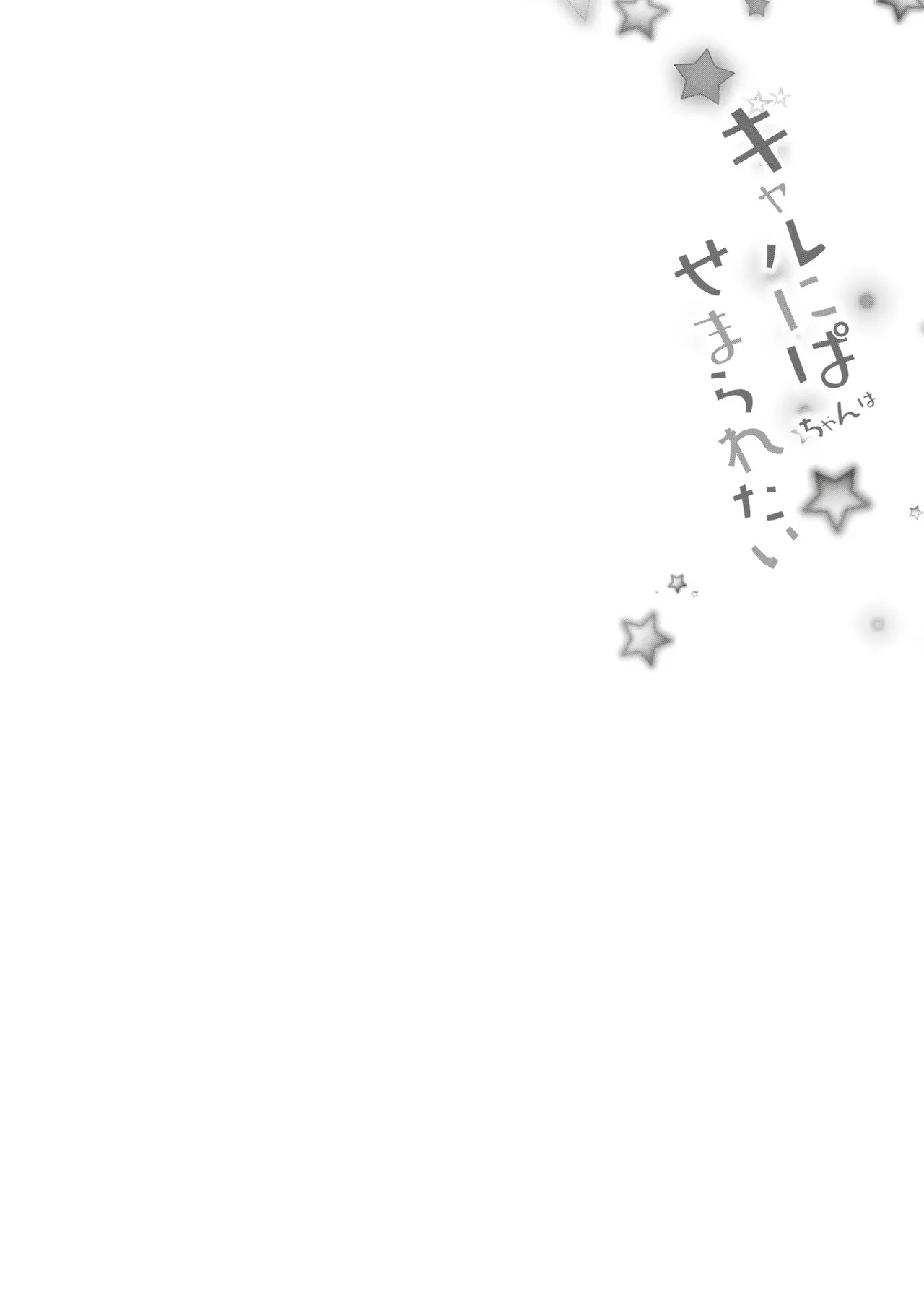 Gyaru ni pachan wa semararetai Vol.8 page 80 - multi-work series gyaru hentai manga - read online free