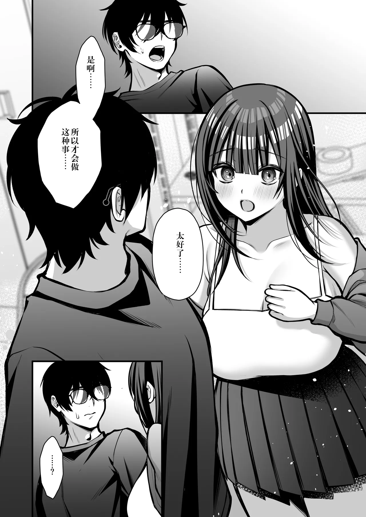Yuuwaku 1 Gyaku NTR Sasoi uke do M Joshidaisei Onaho Kaihatsu page 43 original parody - sole male nakadashi hentai manga - read online free