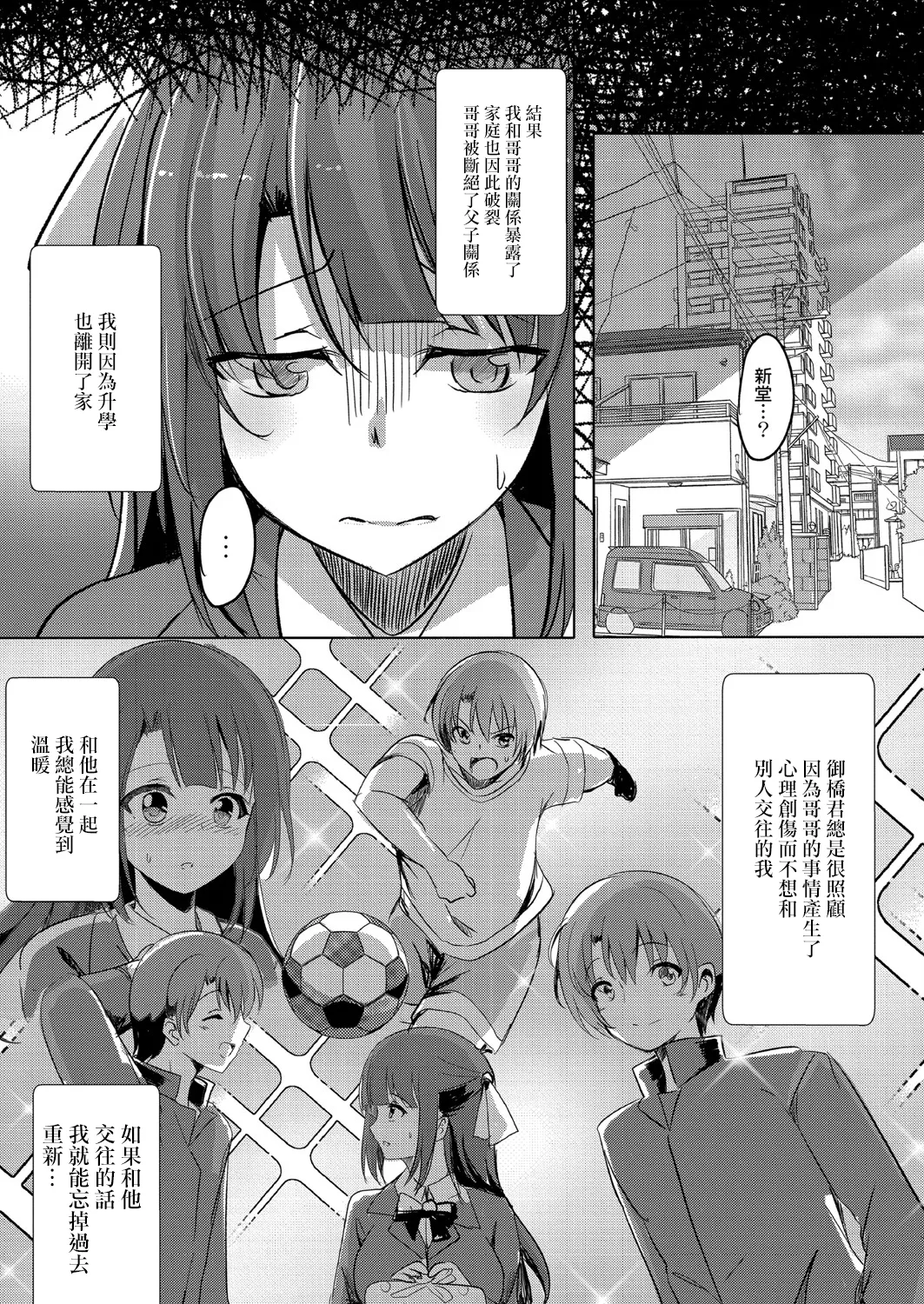 寝取られたって君が好き1-6 page 21 - rough translation netorare hentai manga - read online free