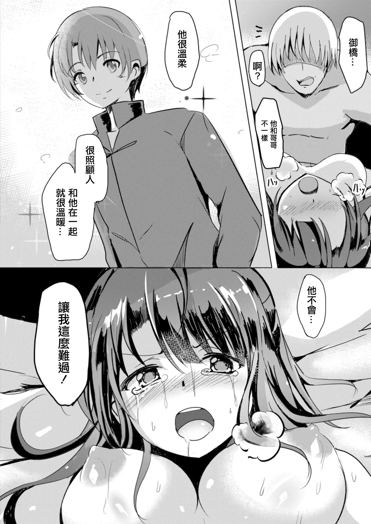 寝取られたって君が好き1-6 page 32 - rough translation netorare hentai manga - read online free