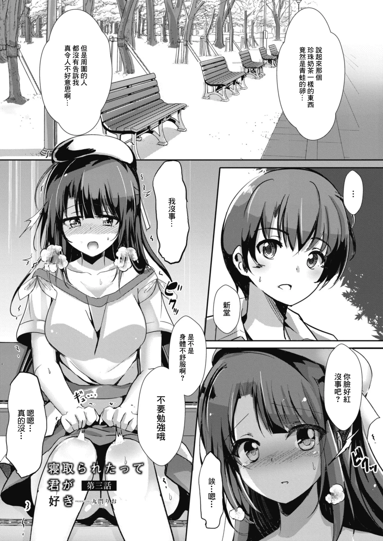寝取られたって君が好き1-6 page 45 - rough translation netorare hentai manga - read online free