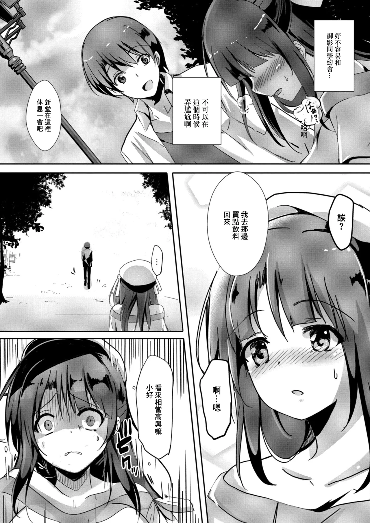 寝取られたって君が好き1-6 page 49 - rough translation netorare hentai manga - read online free