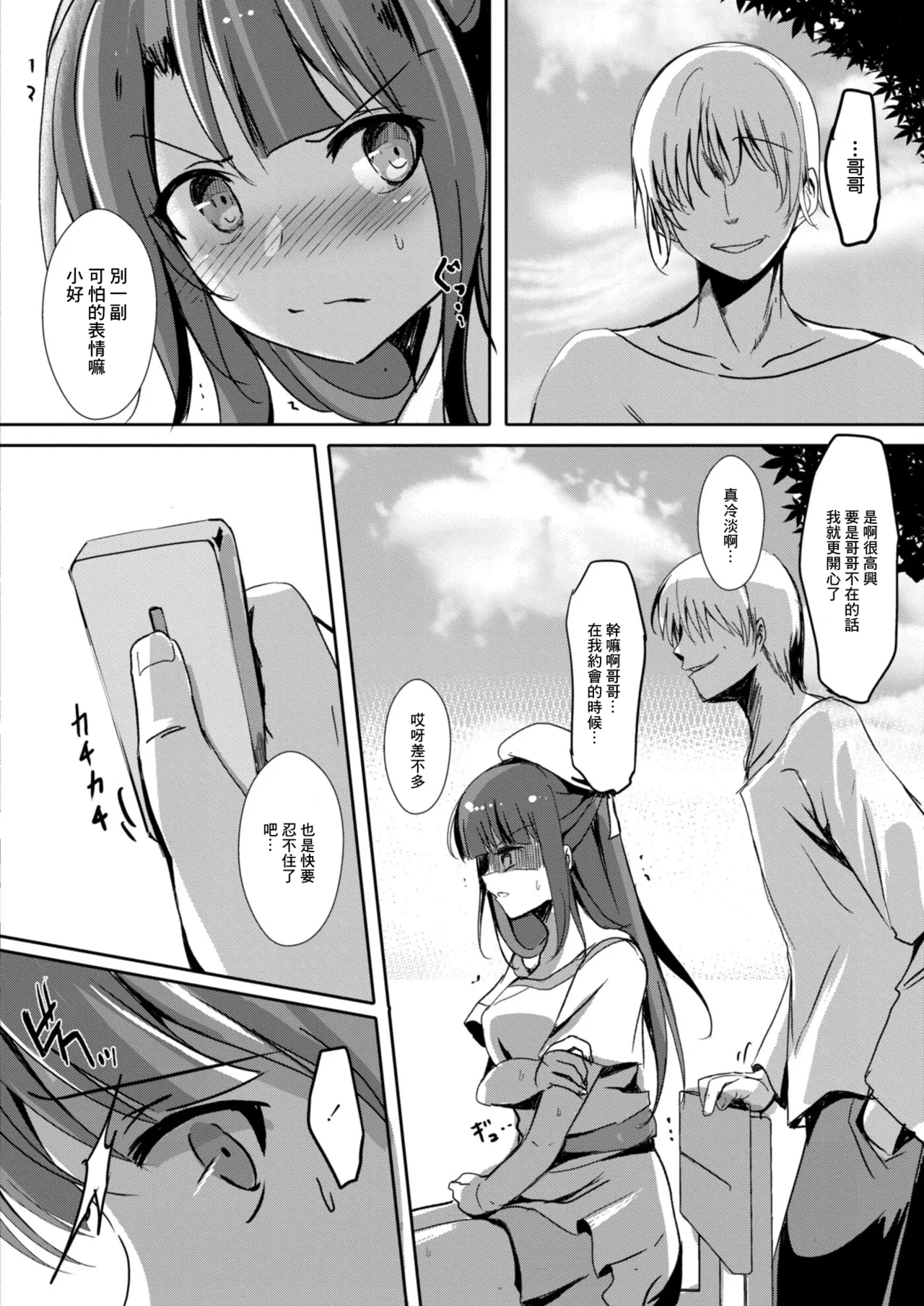 寝取られたって君が好き1-6 page 50 - rough translation netorare hentai manga - read online free