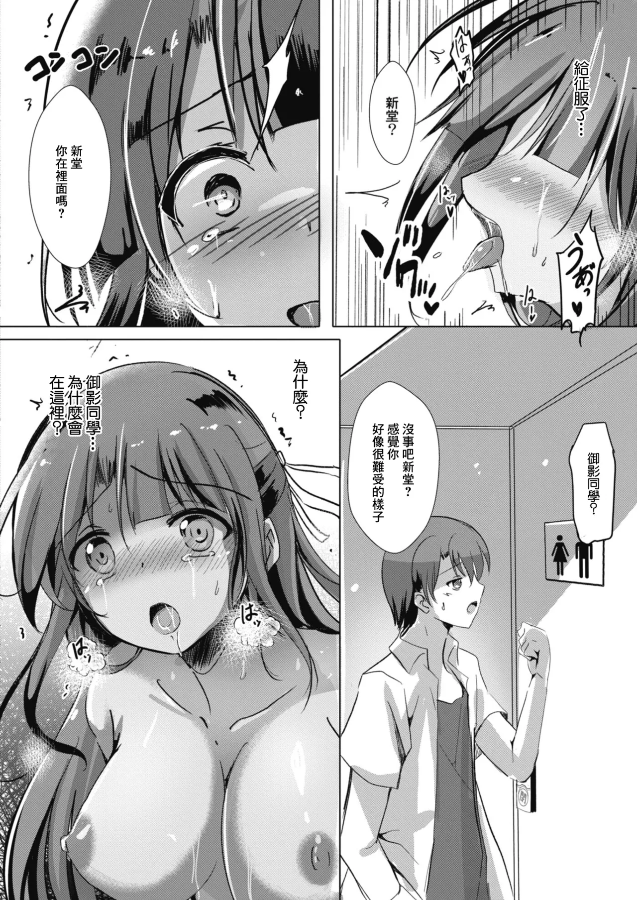 寝取られたって君が好き1-6 page 60 - rough translation netorare hentai manga - read online free