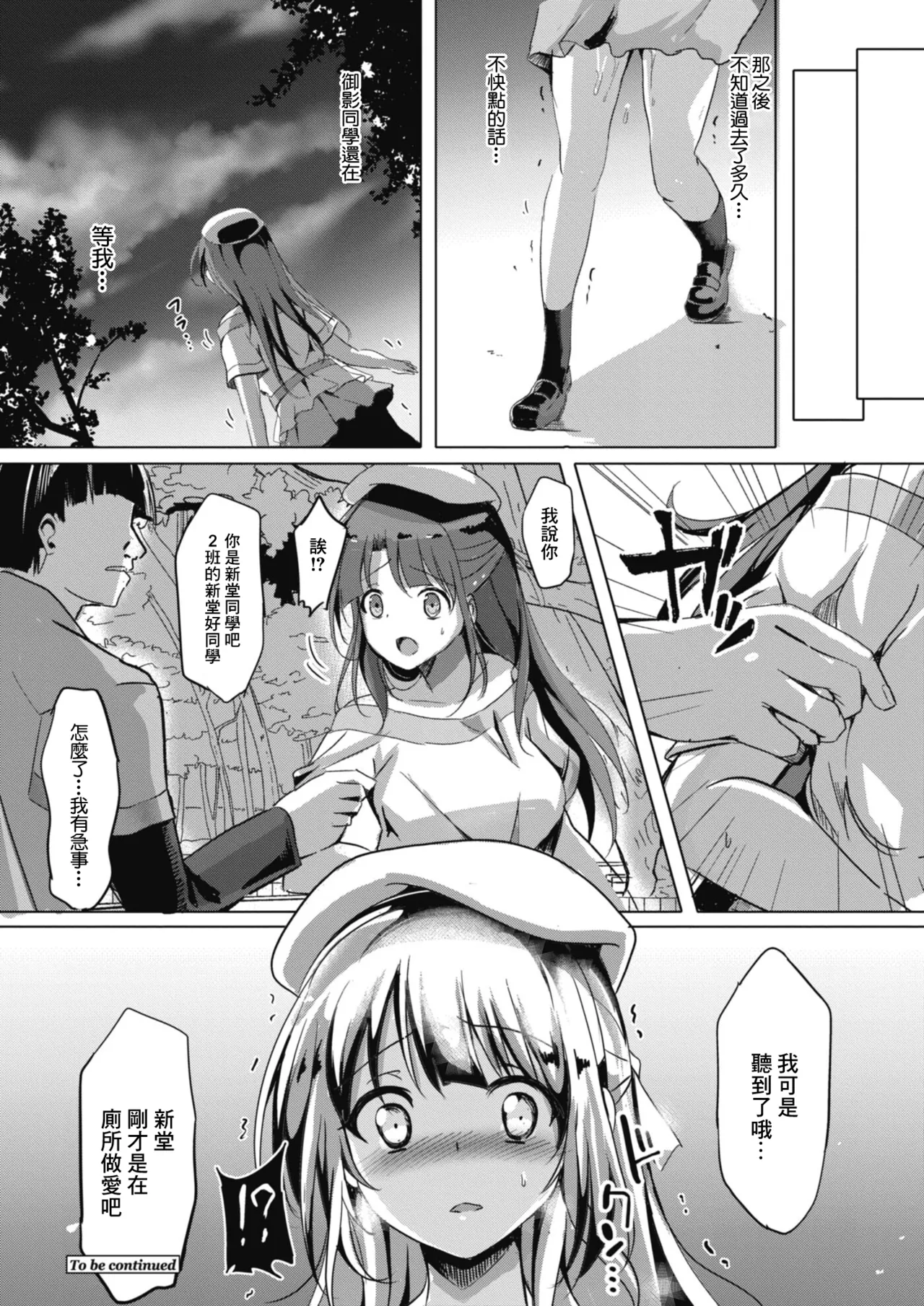 寝取られたって君が好き1-6 page 66 - rough translation netorare hentai manga - read online free