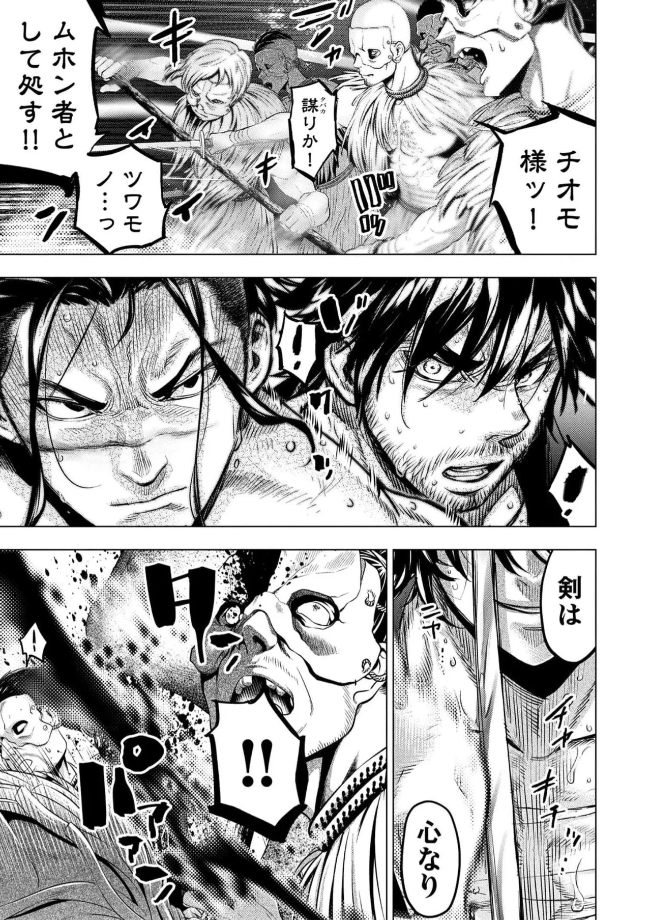 Ingoshima Volume 16 - Page 13