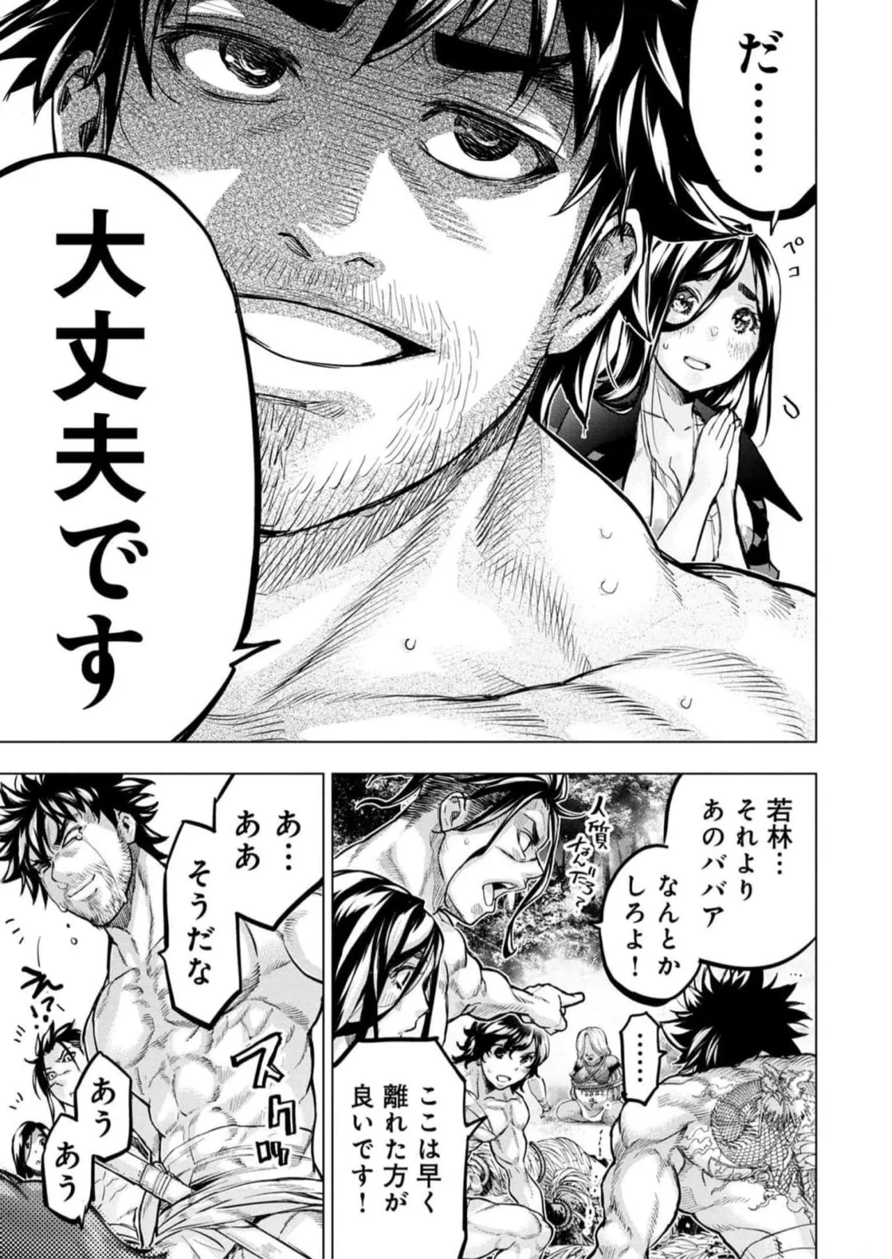 Ingoshima Volume 16 - Page 33