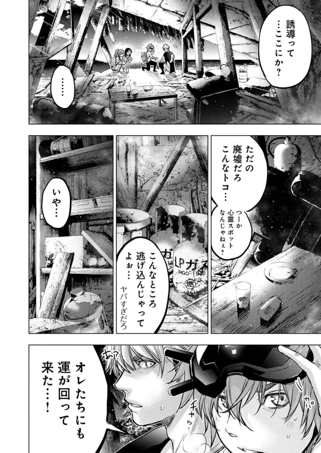 Ingoshima Volume 16 - Page 36