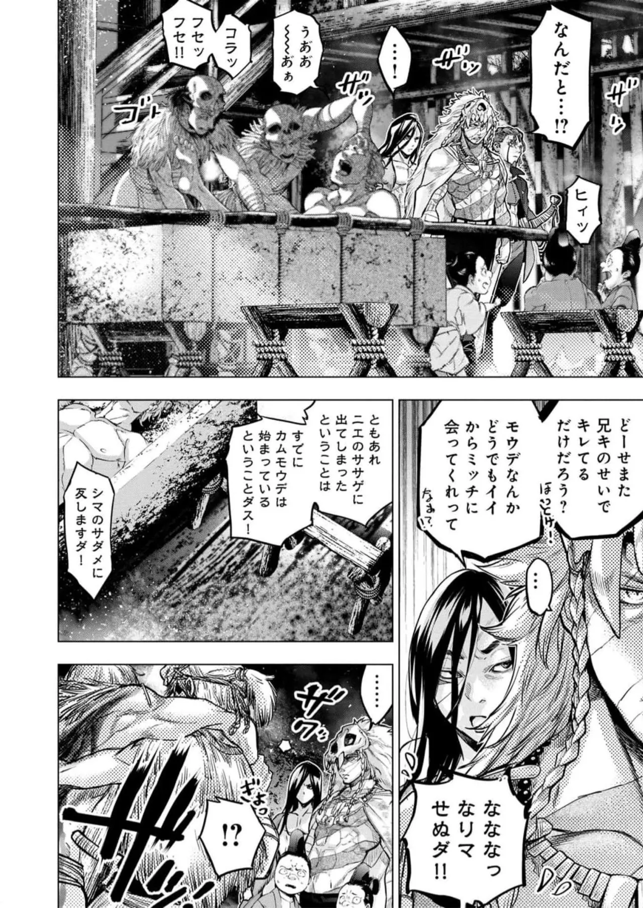 Ingoshima Volume 16 - Page 40