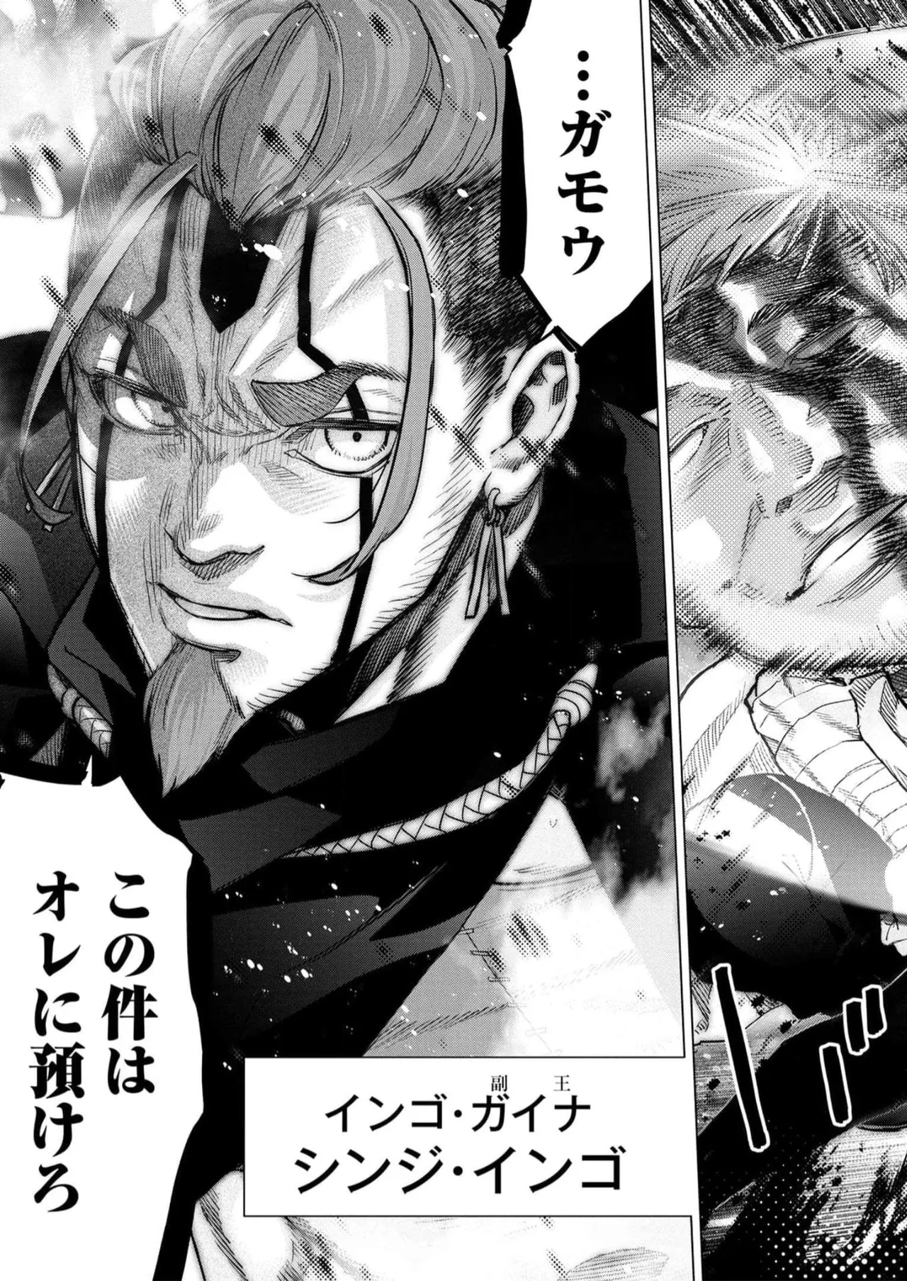 Ingoshima Volume 16 - Page 45