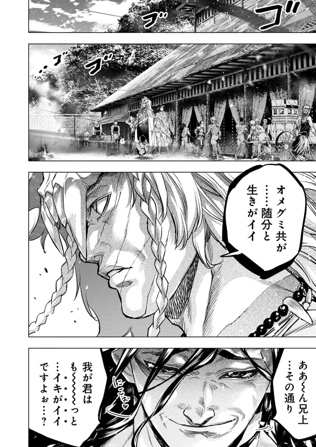 Ingoshima Volume 16 - Page 48