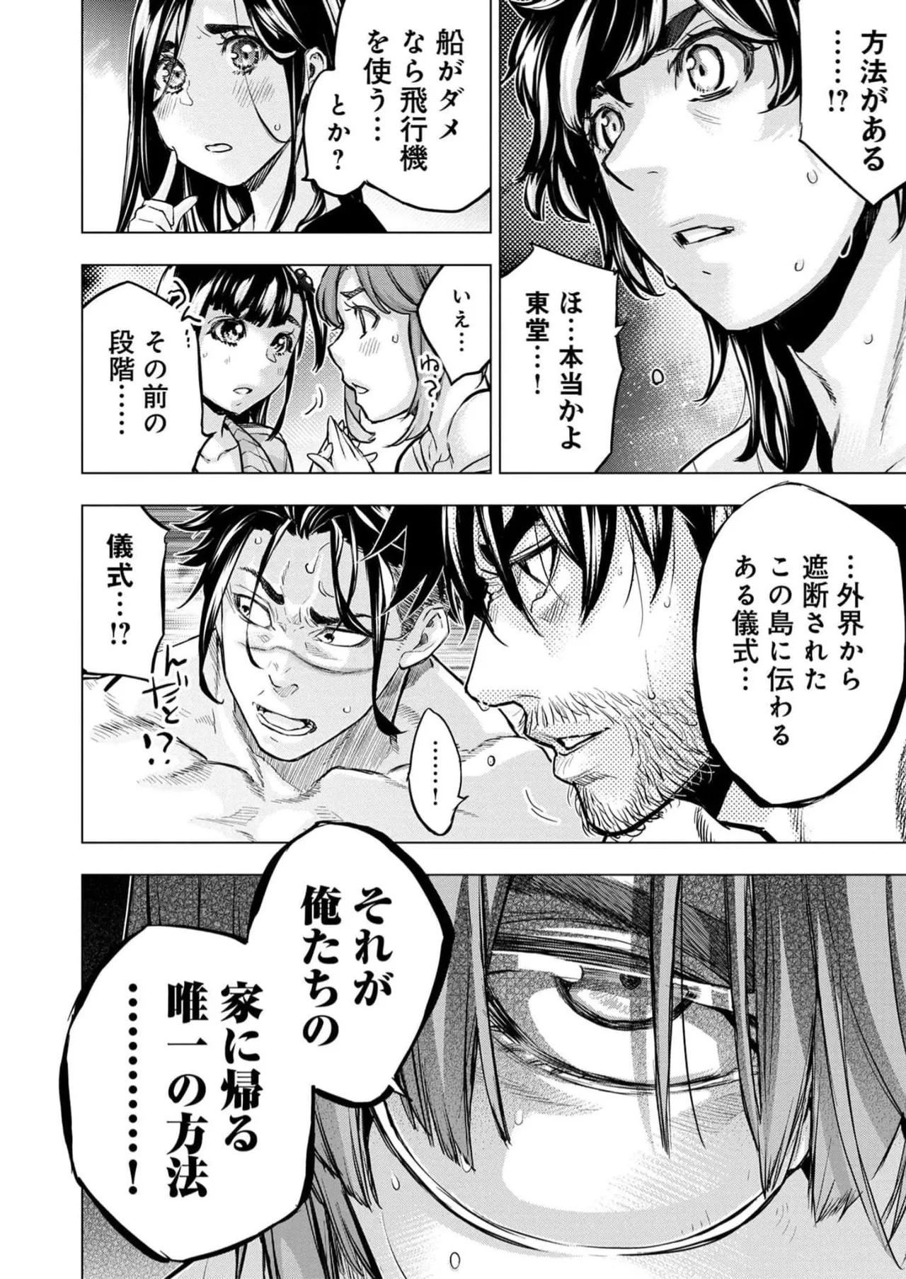 Ingoshima Volume 16 page 60 - story arc hentai manga - read online free