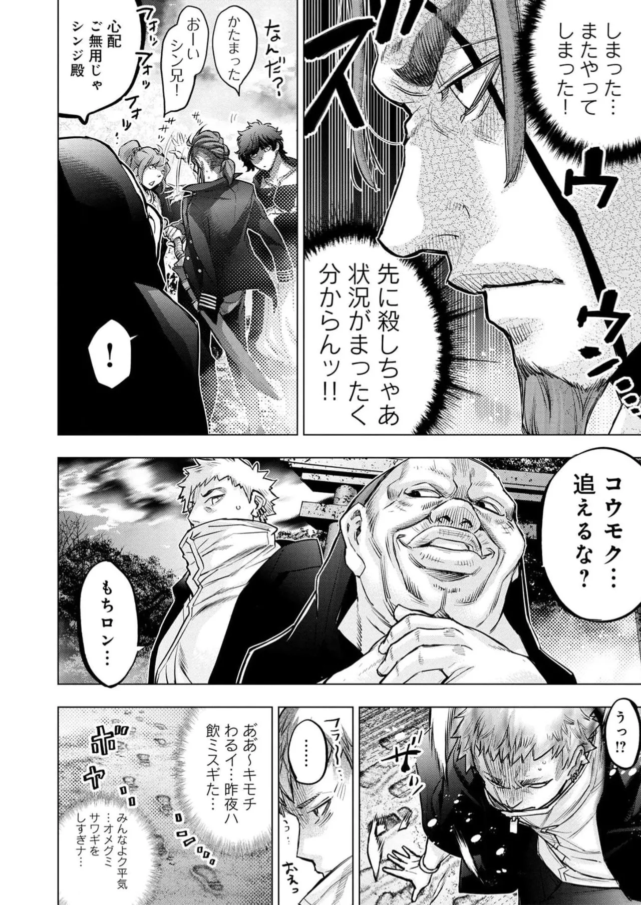 Ingoshima Volume 16 page 66 - story arc hentai manga - read online free