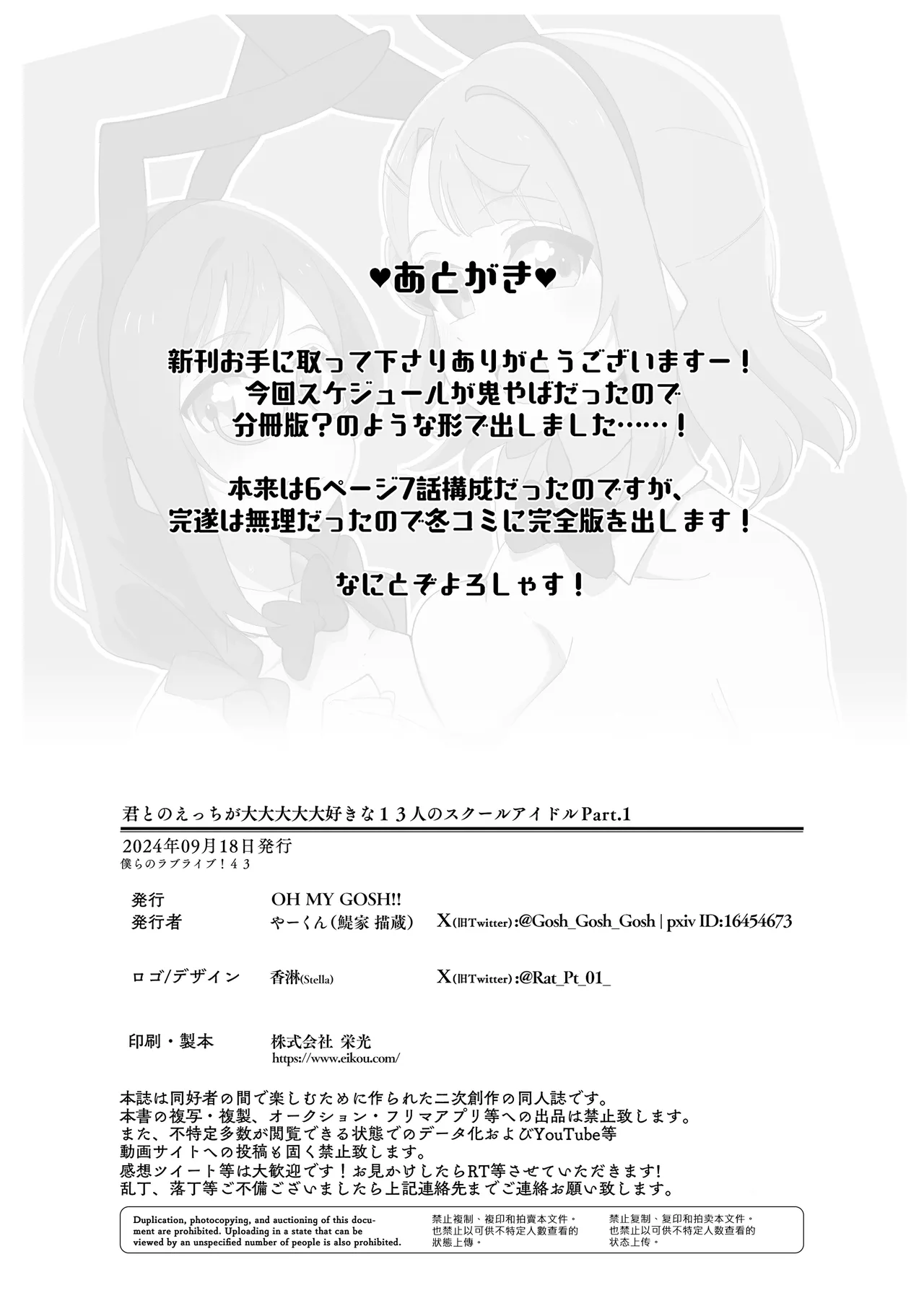 Kimi to no Ecchi ga Dai Dai Dai Dai Daisukina 13 Nin no School Idol Part 1 - Page 15