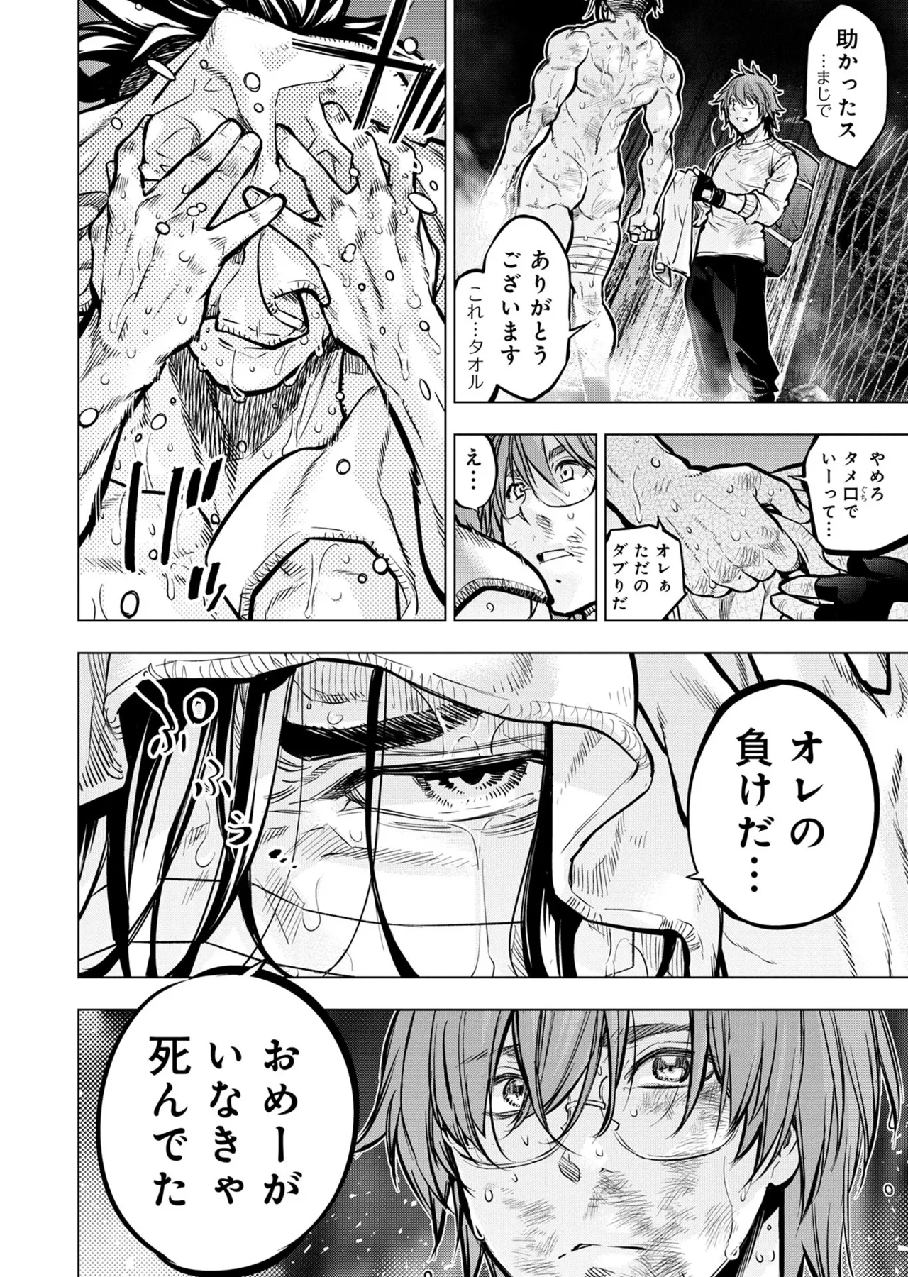 Ingoshima Volume 20 - Page 24