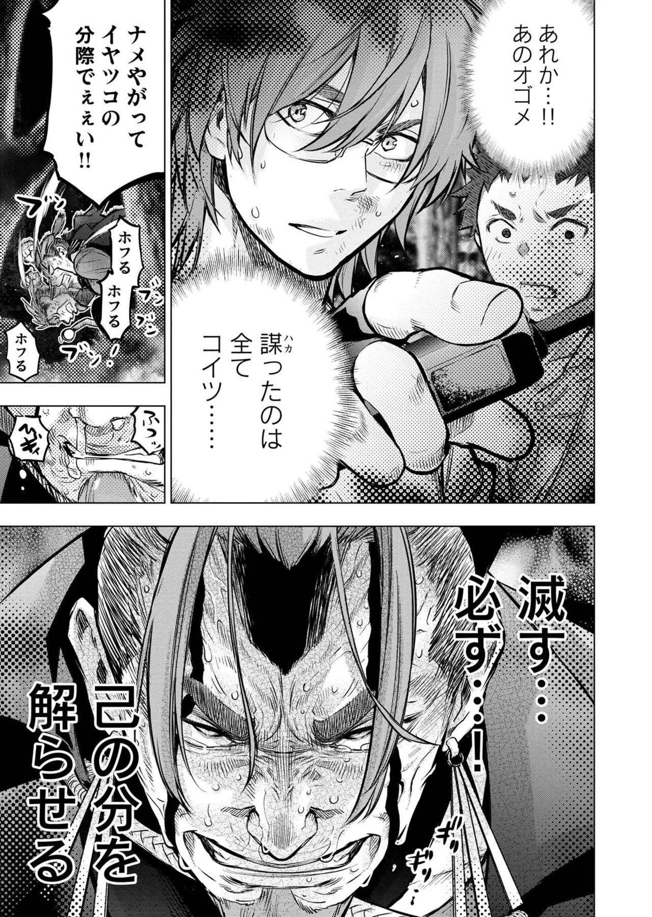 Ingoshima Volume 20 - Page 33