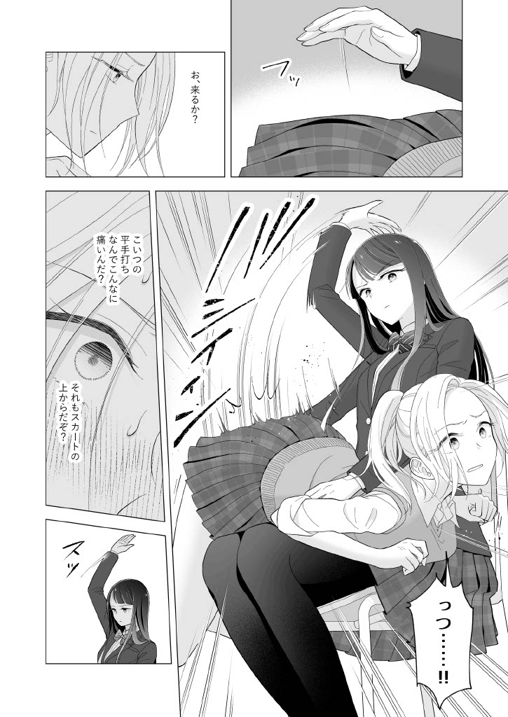 Shinonome-San, Please Attend Class. - Page 14