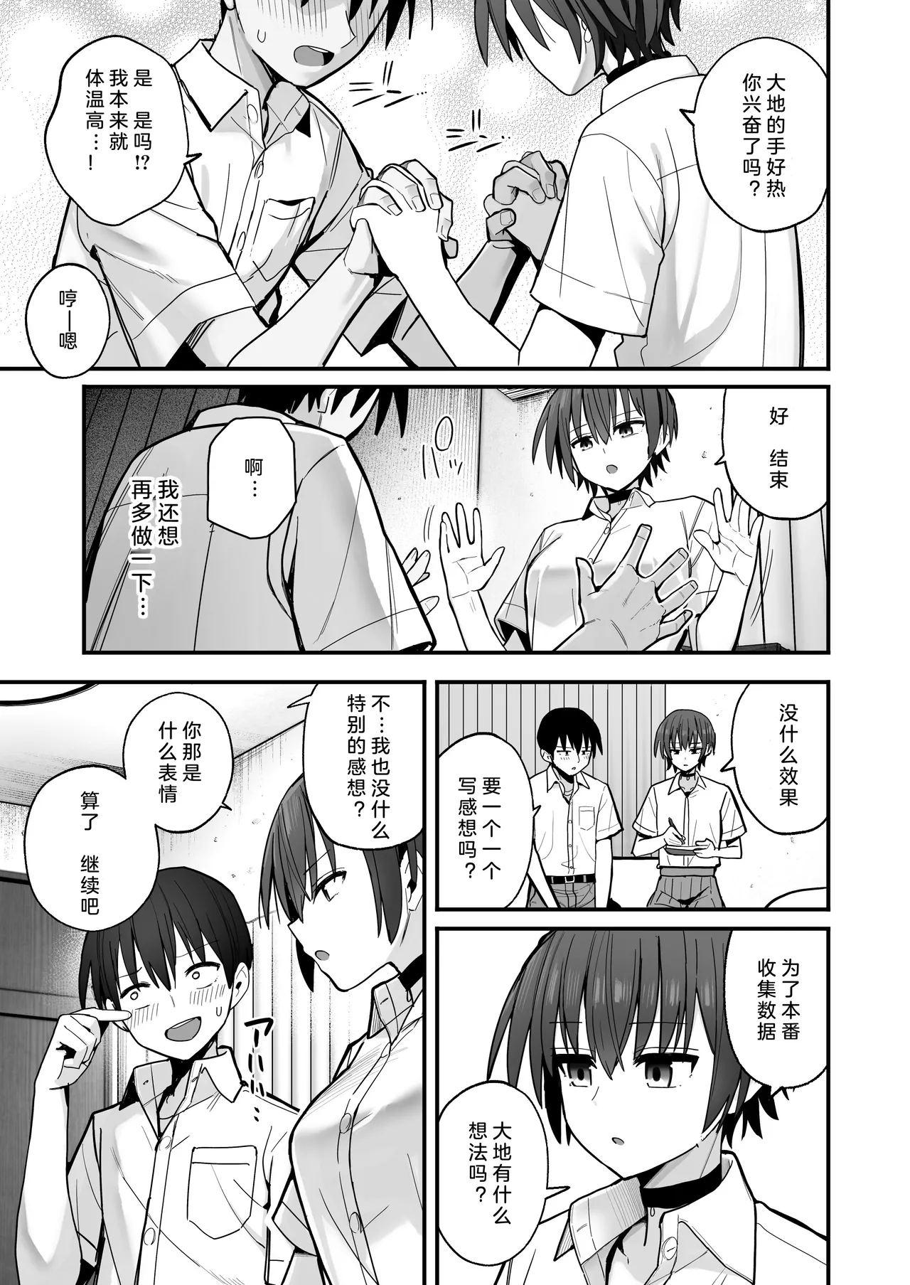 Boku ga Saki ni Sukidatta Muhyoujou Osananajimi to Kiss nashi Sex Training | 早已喜欢上的幼驯染突然有了男朋友，却来找我做接吻禁止的交尾练习 - Page 11