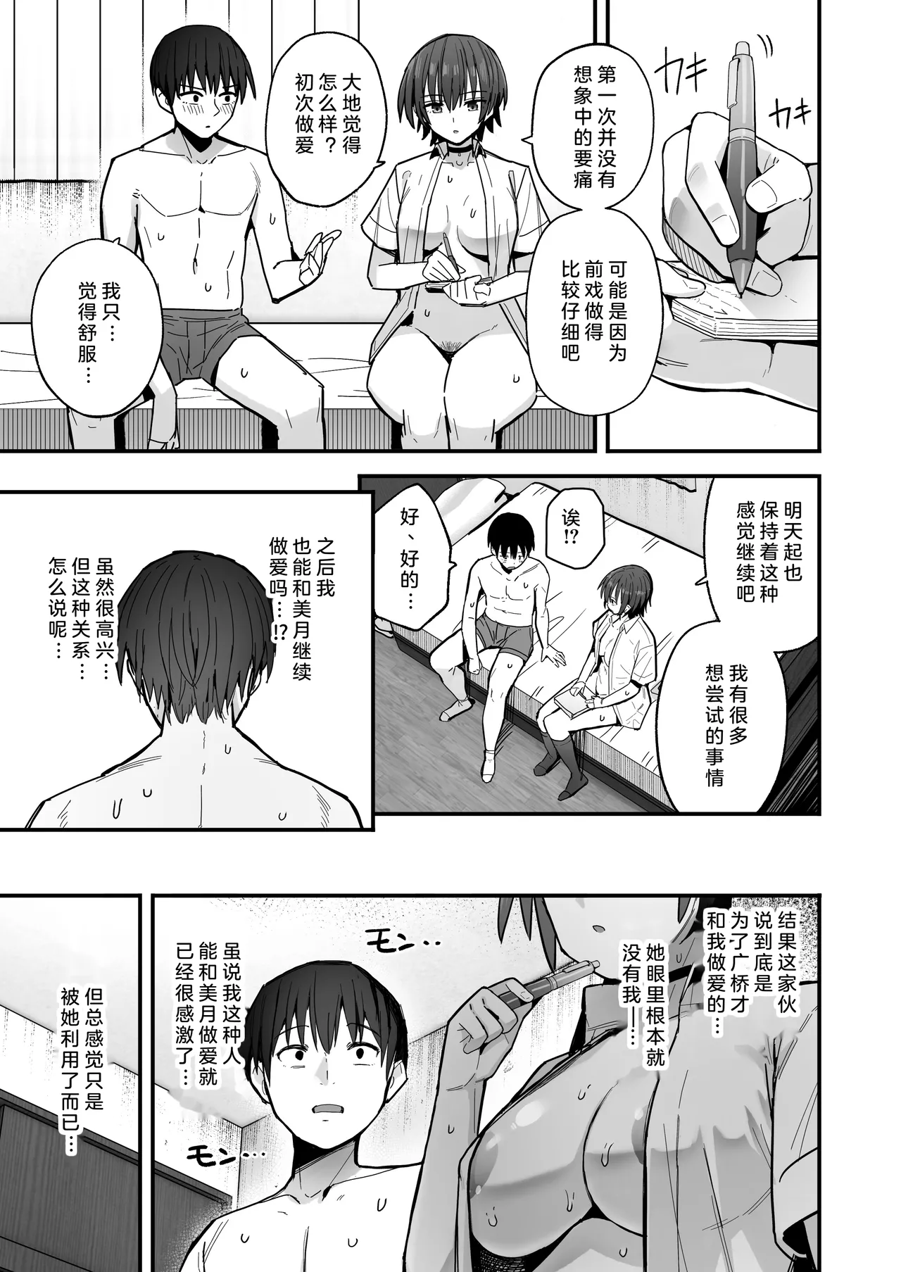 Boku ga Saki ni Sukidatta Muhyoujou Osananajimi to Kiss nashi Sex Training | 早已喜欢上的幼驯染突然有了男朋友，却来找我做接吻禁止的交尾练习 - Page 35