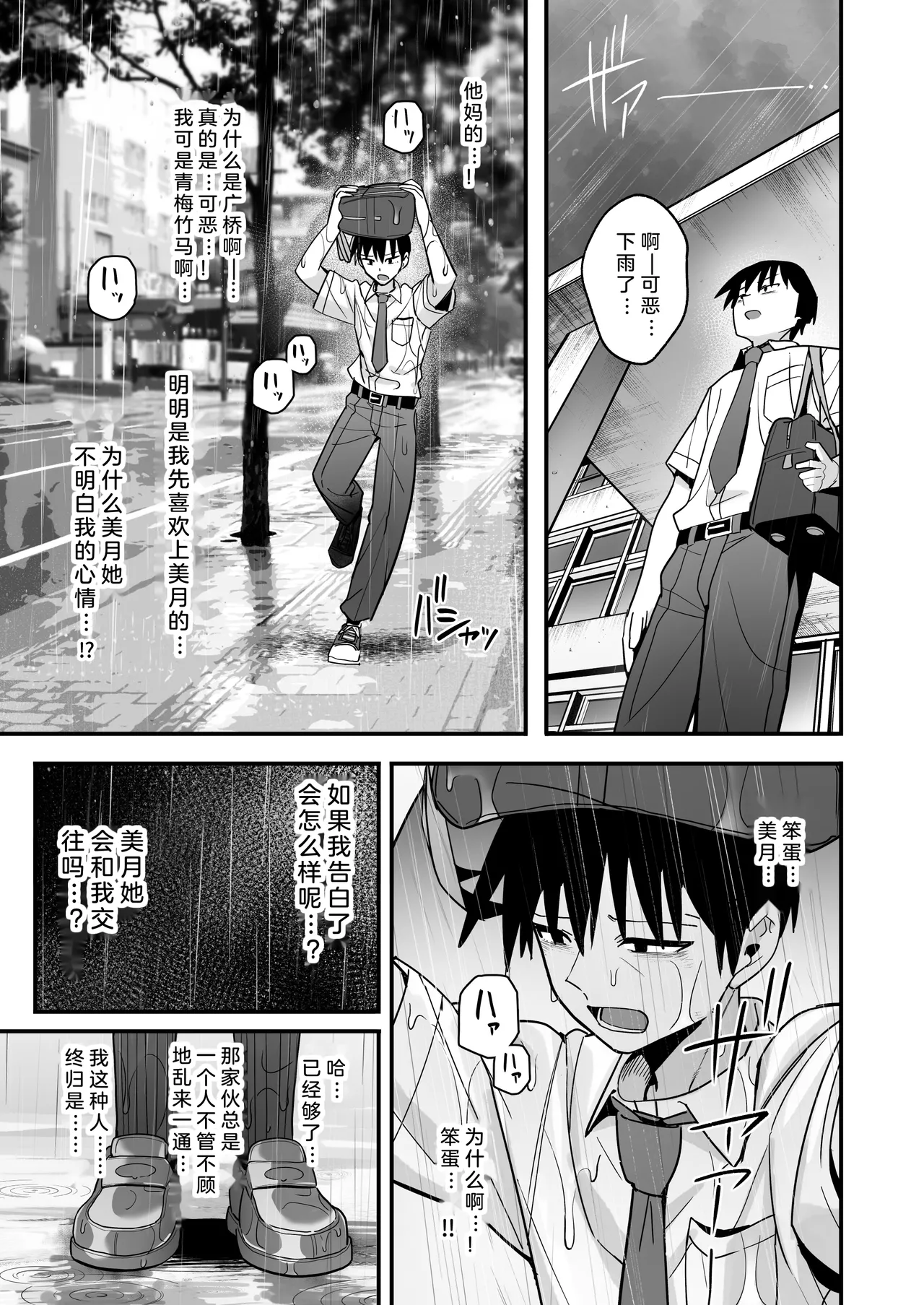 Boku ga Saki ni Sukidatta Muhyoujou Osananajimi to Kiss nashi Sex Training | 早已喜欢上的幼驯染突然有了男朋友，却来找我做接吻禁止的交尾练习 - Page 49