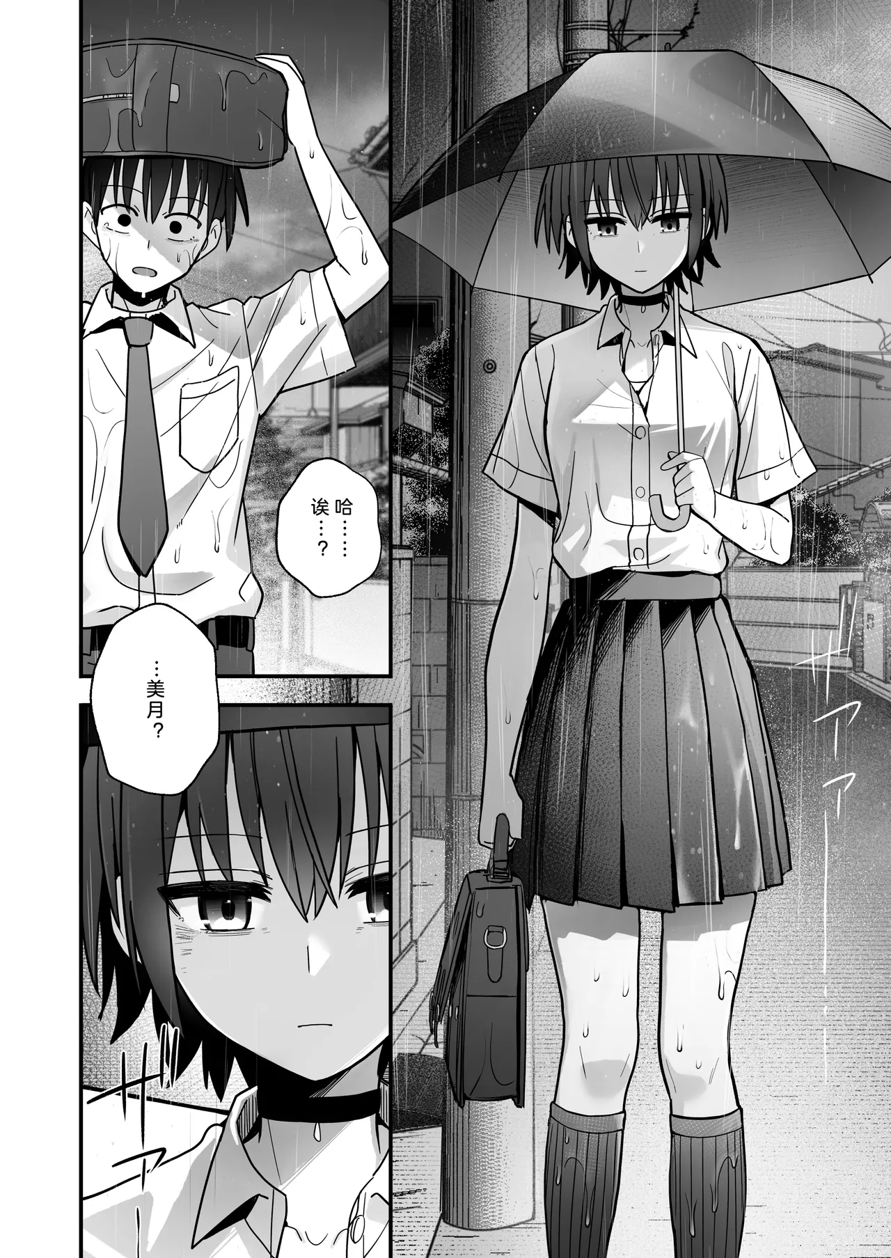 Boku ga Saki ni Sukidatta Muhyoujou Osananajimi to Kiss nashi Sex Training | 早已喜欢上的幼驯染突然有了男朋友，却来找我做接吻禁止的交尾练习 - Page 50