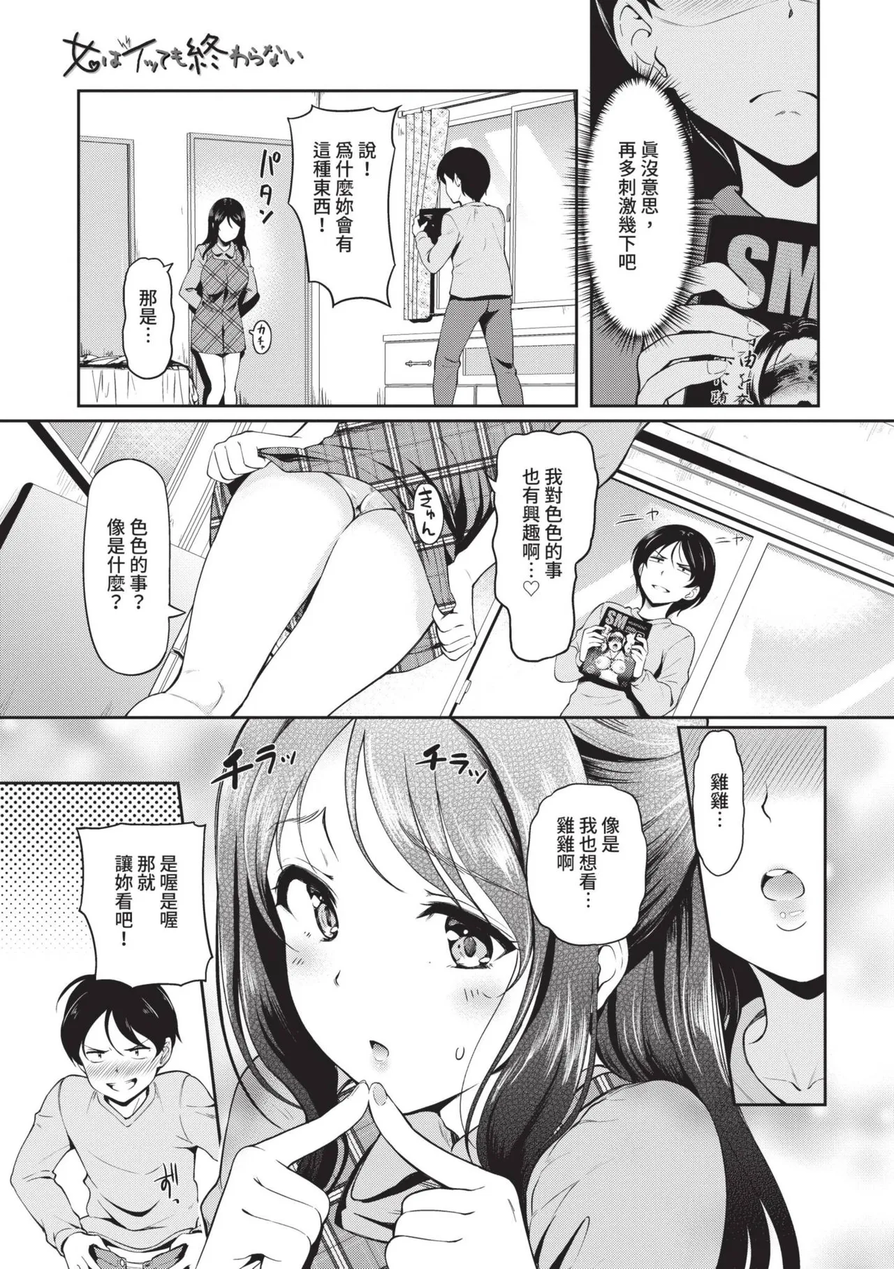 Onna wa Itte mo Owaranai | 女孩就算高潮也沒有結束 page 136 - nakadashi uncensored hentai manga - read online free