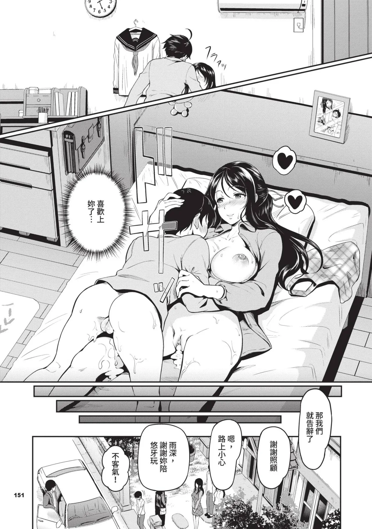 Onna wa Itte mo Owaranai | 女孩就算高潮也沒有結束 page 152 - nakadashi uncensored hentai manga - read online free
