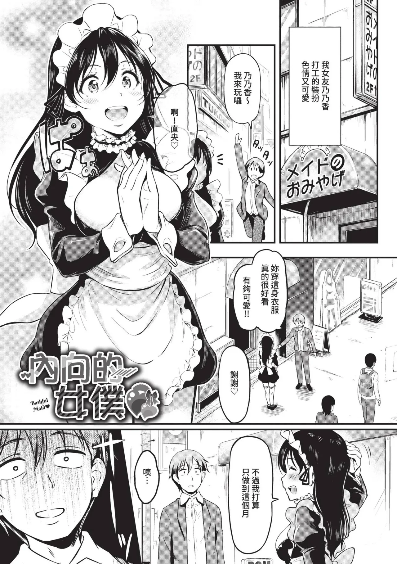 Onna wa Itte mo Owaranai | 女孩就算高潮也沒有結束 - Page 26