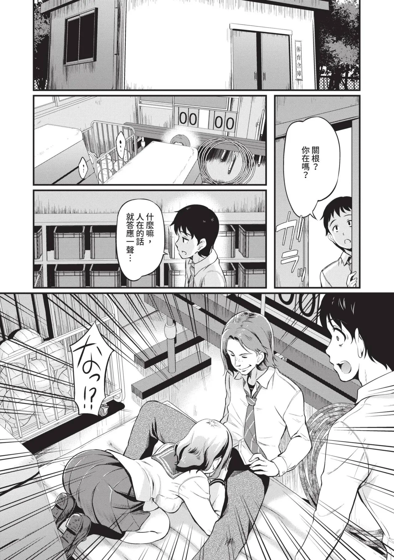 Onna wa Itte mo Owaranai | 女孩就算高潮也沒有結束 page 49 - nakadashi uncensored hentai manga - read online free