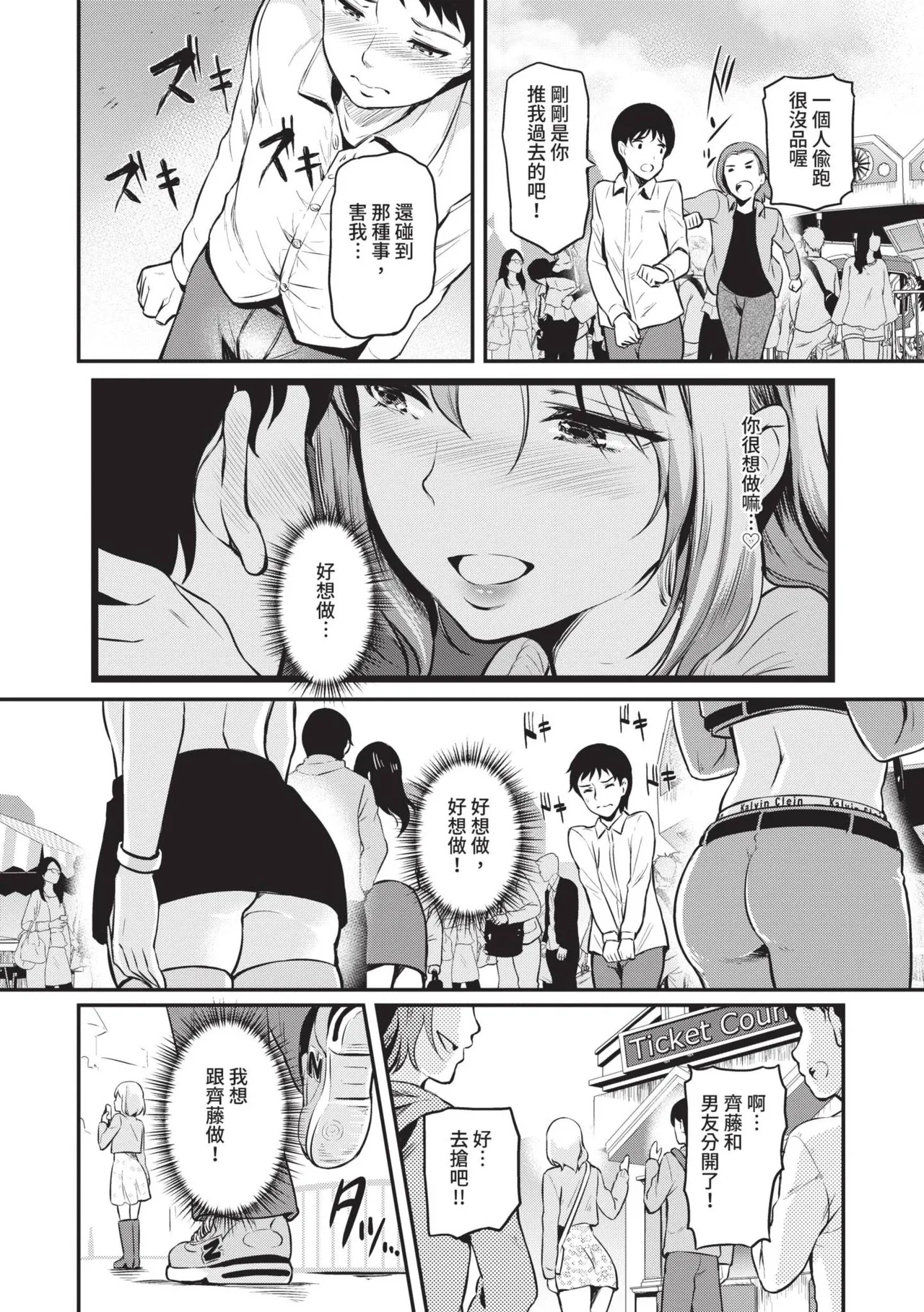 Onna wa Itte mo Owaranai | 女孩就算高潮也沒有結束 page 77 - nakadashi uncensored hentai manga - read online free