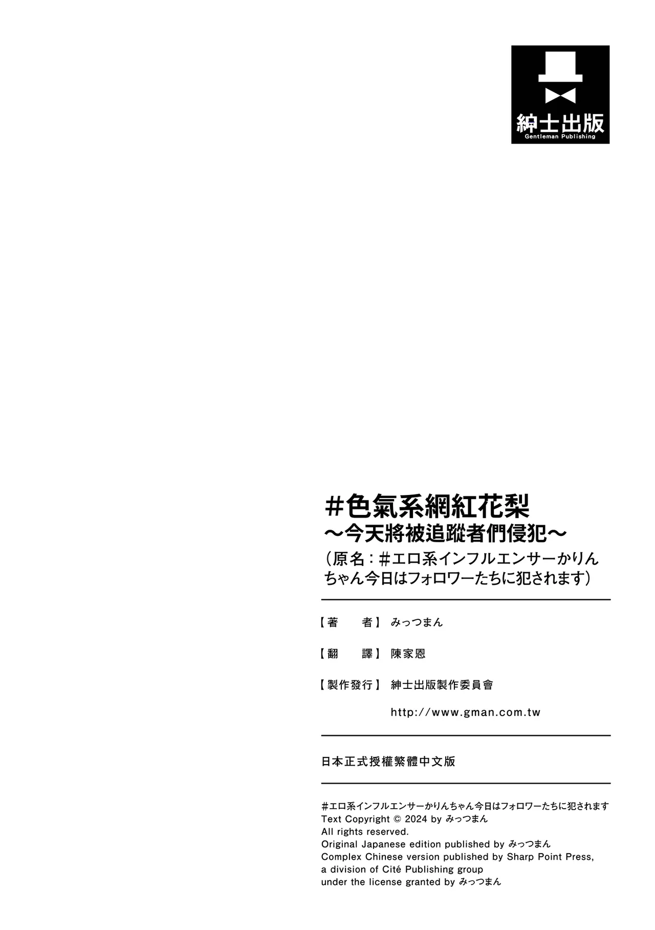 [Mittsuman] #Ero-kei Influencer Karin-chan ~Kyou wa Follower-tachi ni Okasare masu~ | 色氣系網紅花梨～今天將被追蹤者們侵犯～ [Chinese] [Digital] page 43 - sole female nakadashi hentai manga - read online free