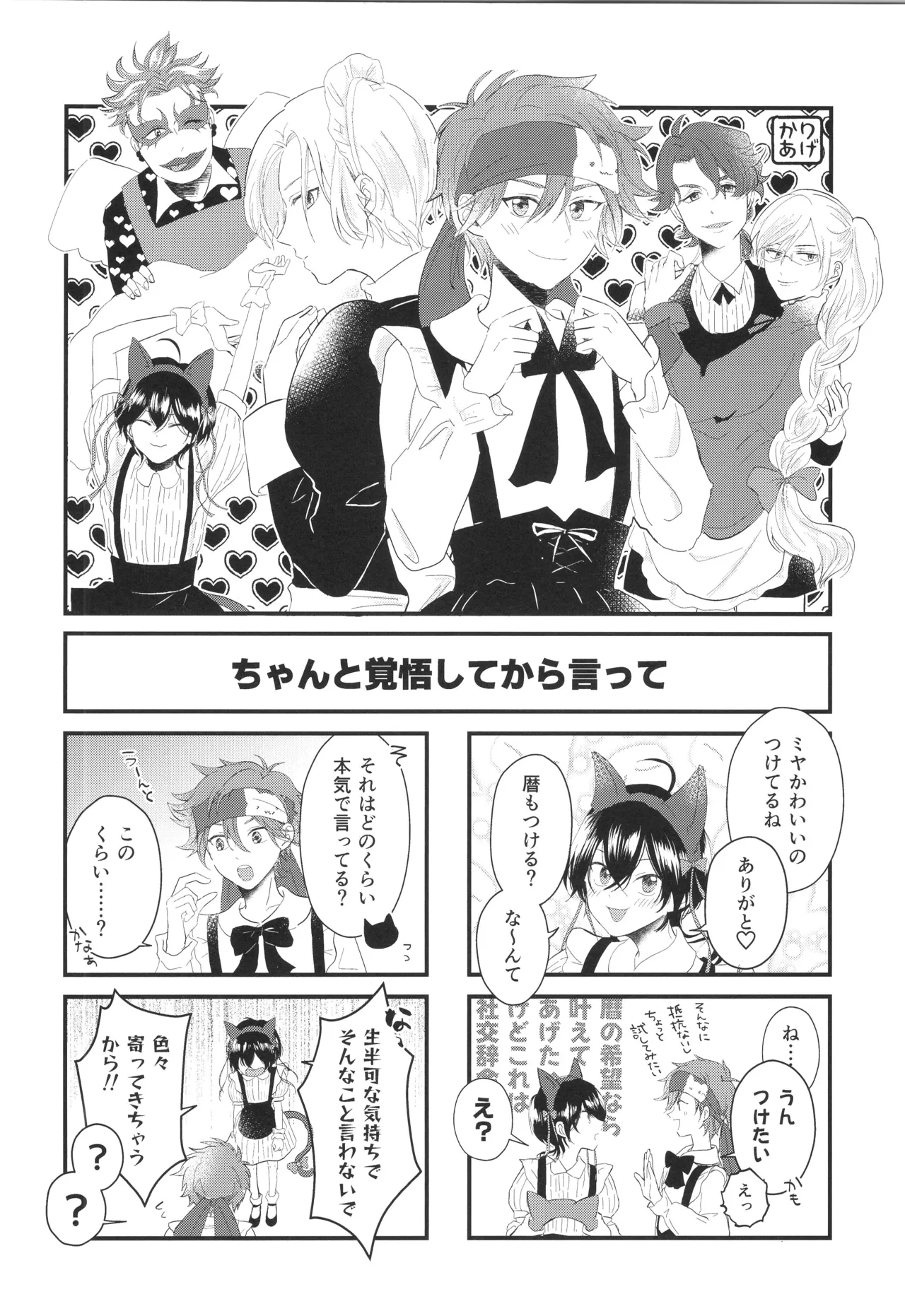 Maid Reverse page 51 featuring langa hasegawa sk8 the infinity parody - blowjob anal hentai manga - read online free