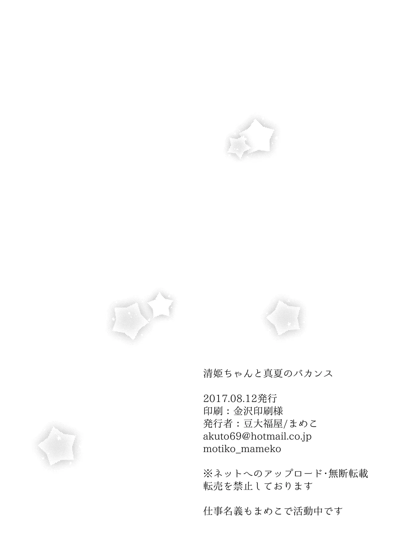 Kiyohime-chan to Manatsu no Vacances - Page 26