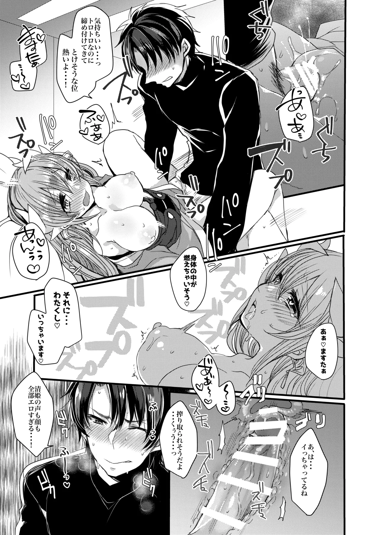 Omoeba Tokeru Netsu - Page 16