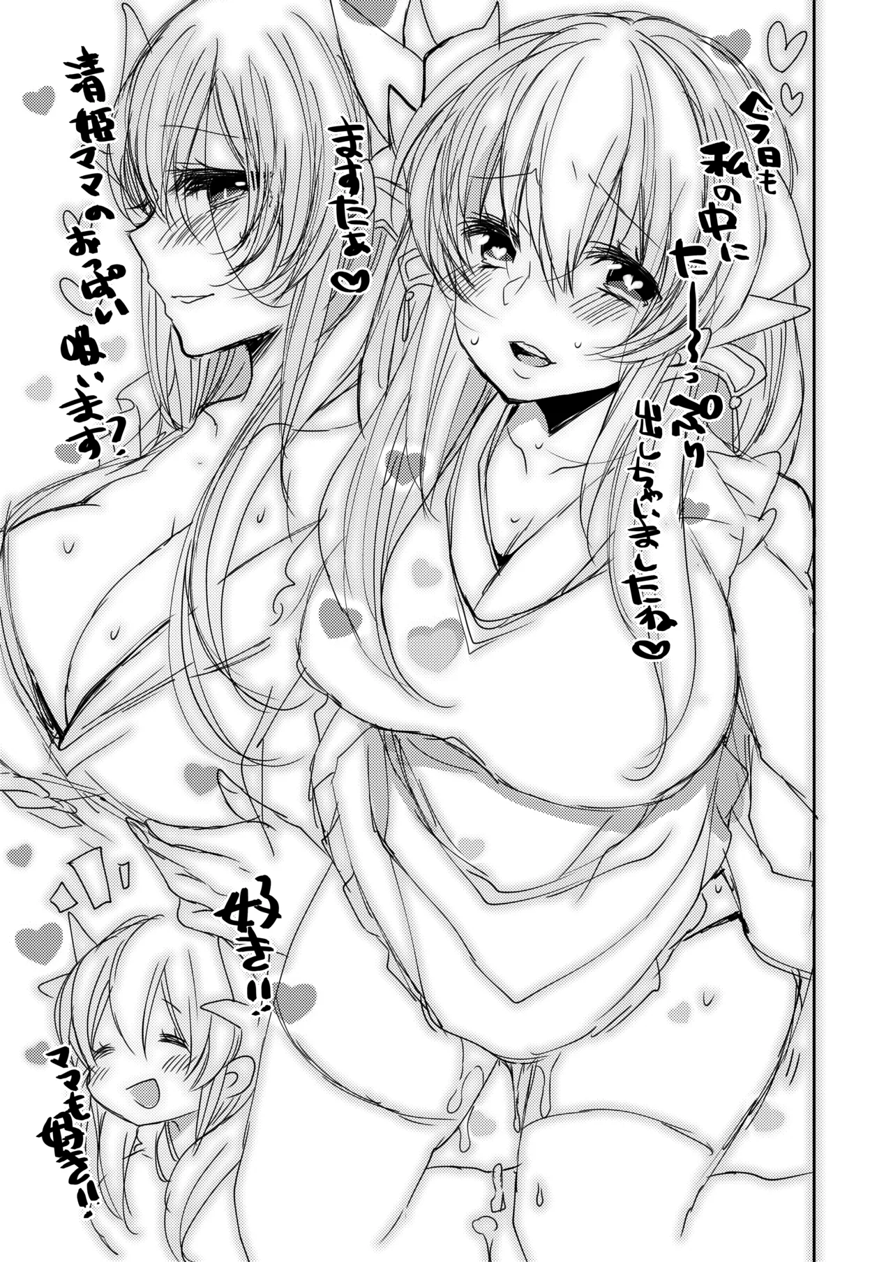 Uchi no Kiyohime wa Mama - Page 20