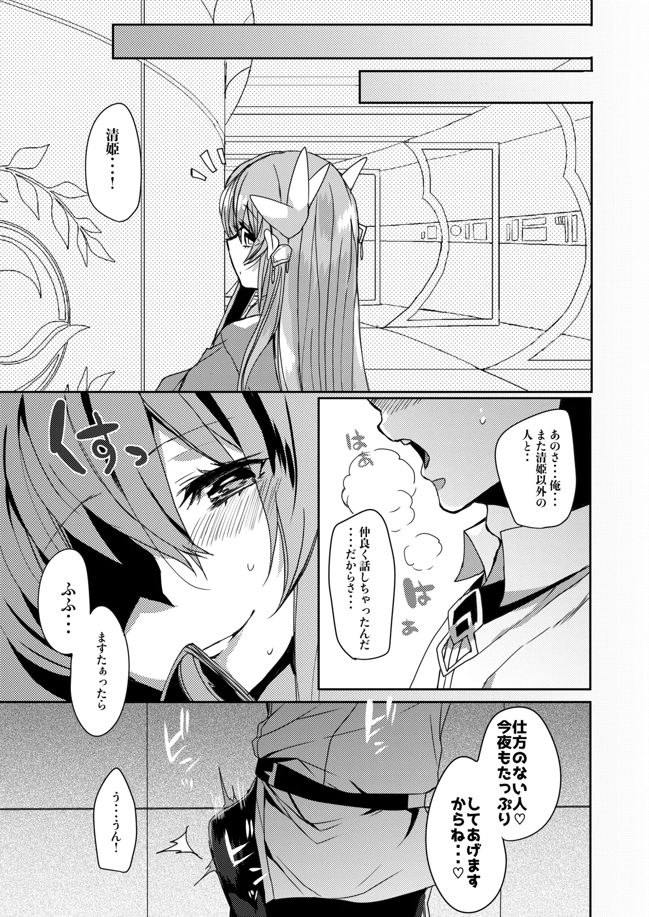 Yandere Mode - Page 18