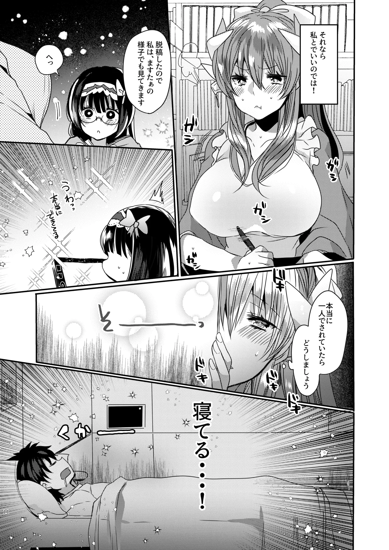 Uchi no Kiyohime wa Mama 3 - Page 11