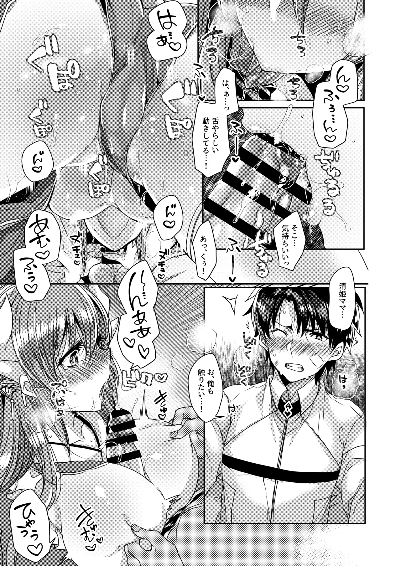 Uchi no Kiyohime wa Mama 2 - Page 10