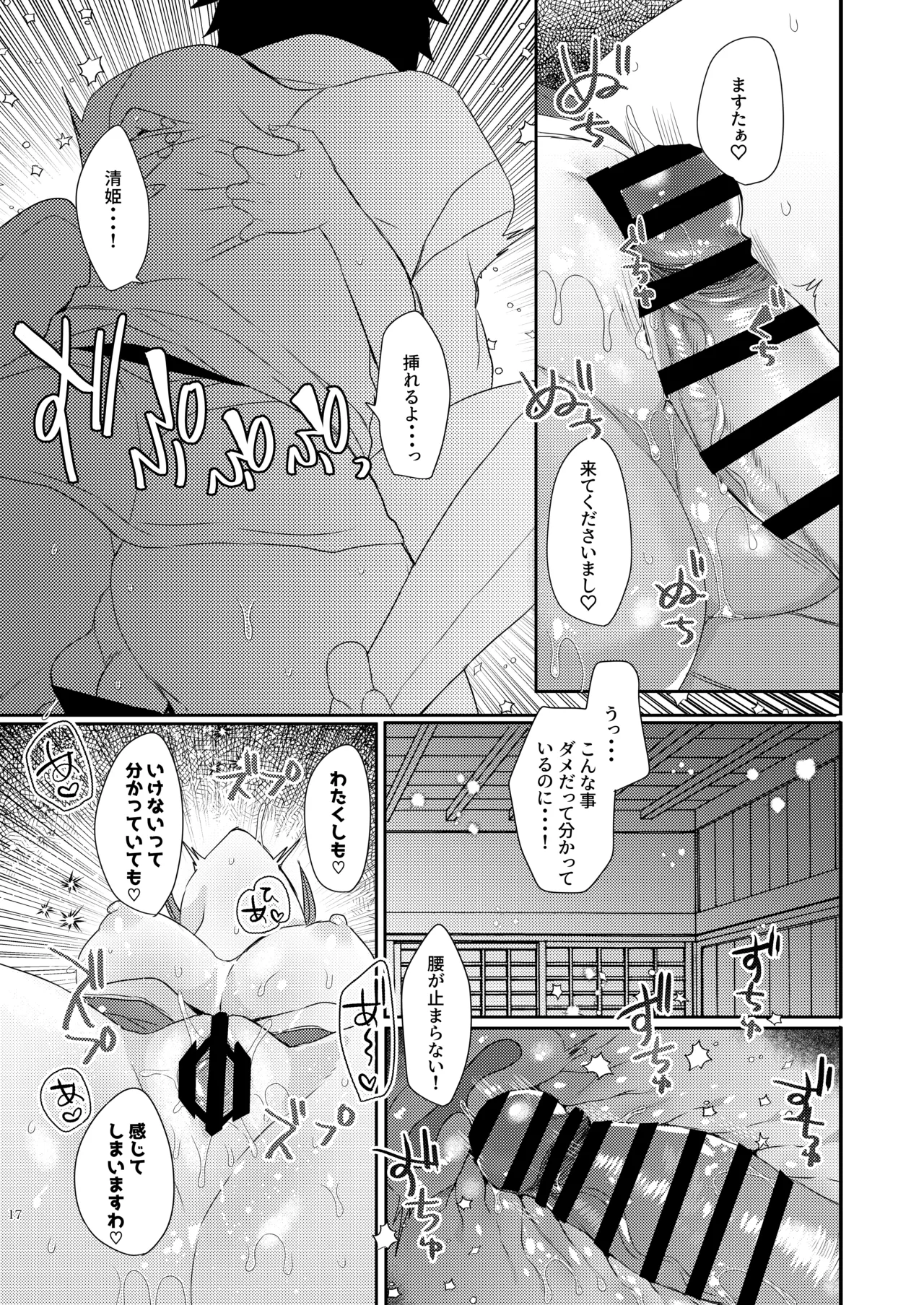 Shinkan wa Kiyohime to icharabu hondesu - Page 16
