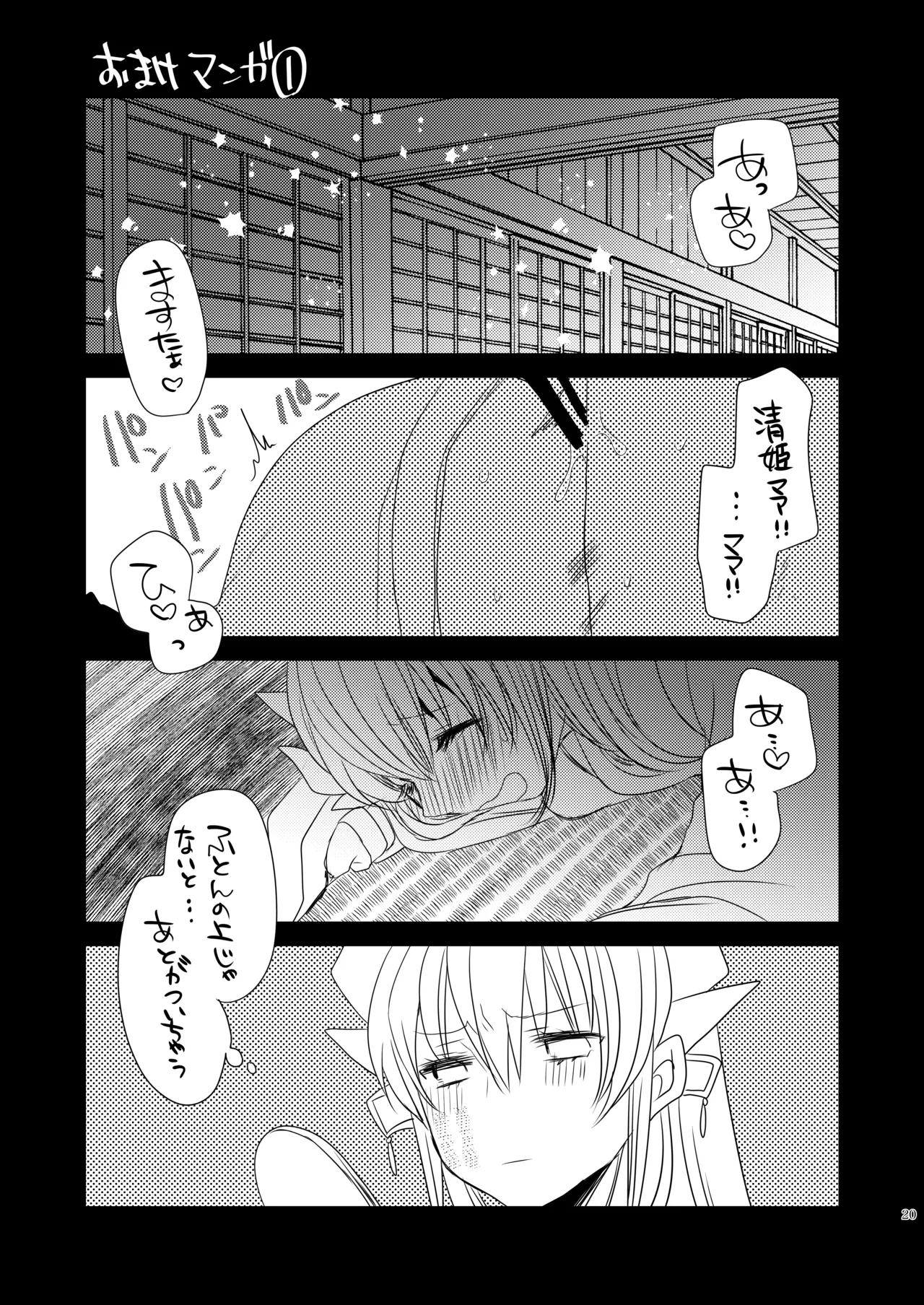 Uchi no Kiyohime wa Mama 4 - Page 19