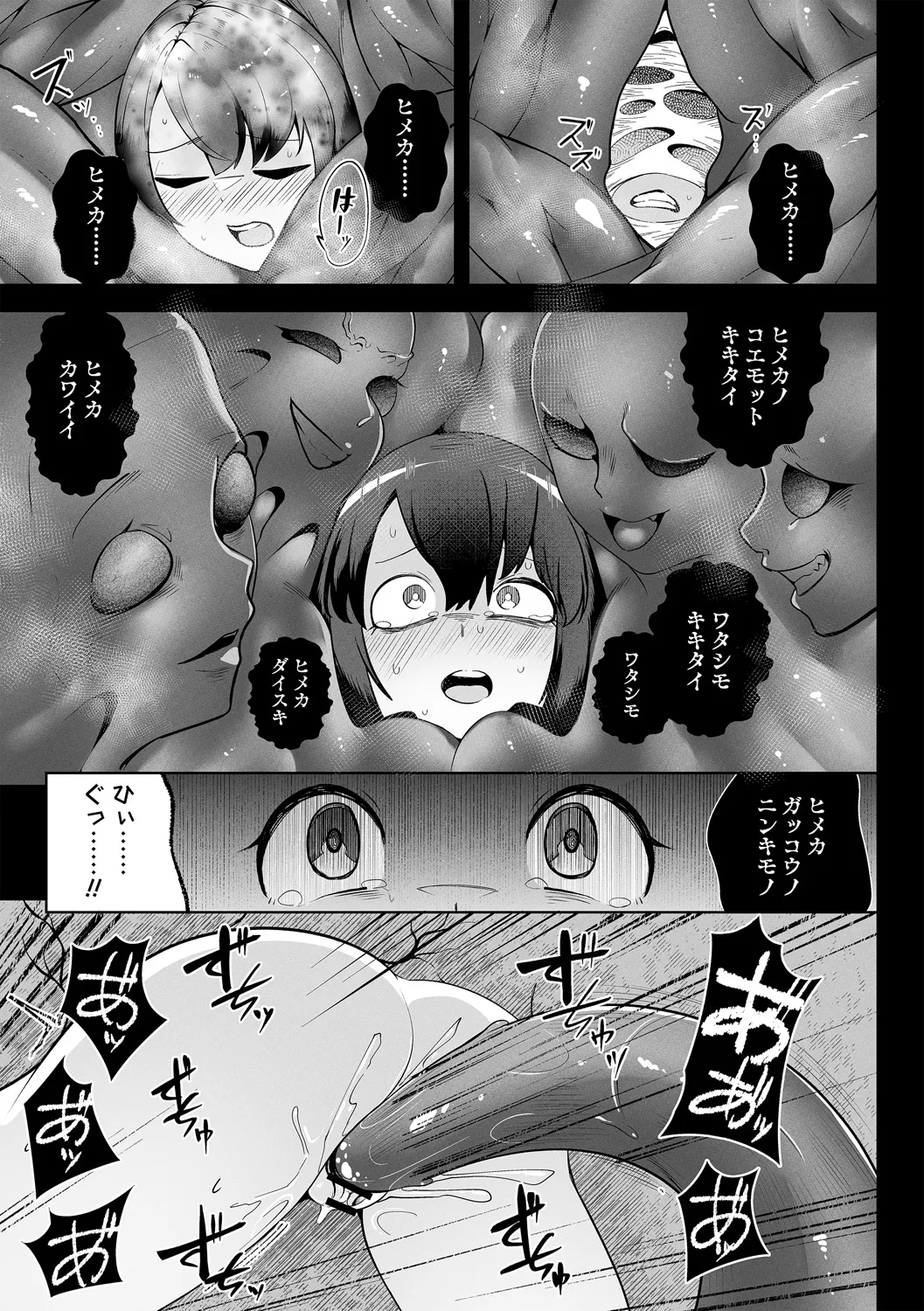 COMIC Necrosis Vol. 16 - Page 17
