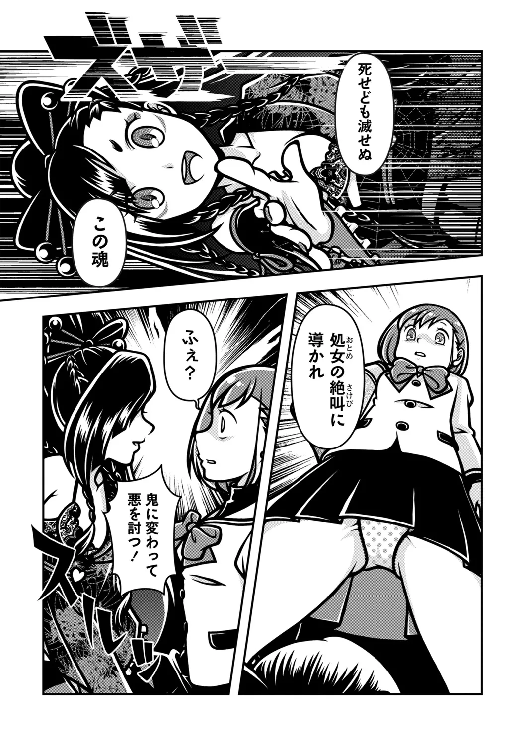 COMIC Necrosis Vol. 16 - Page 25