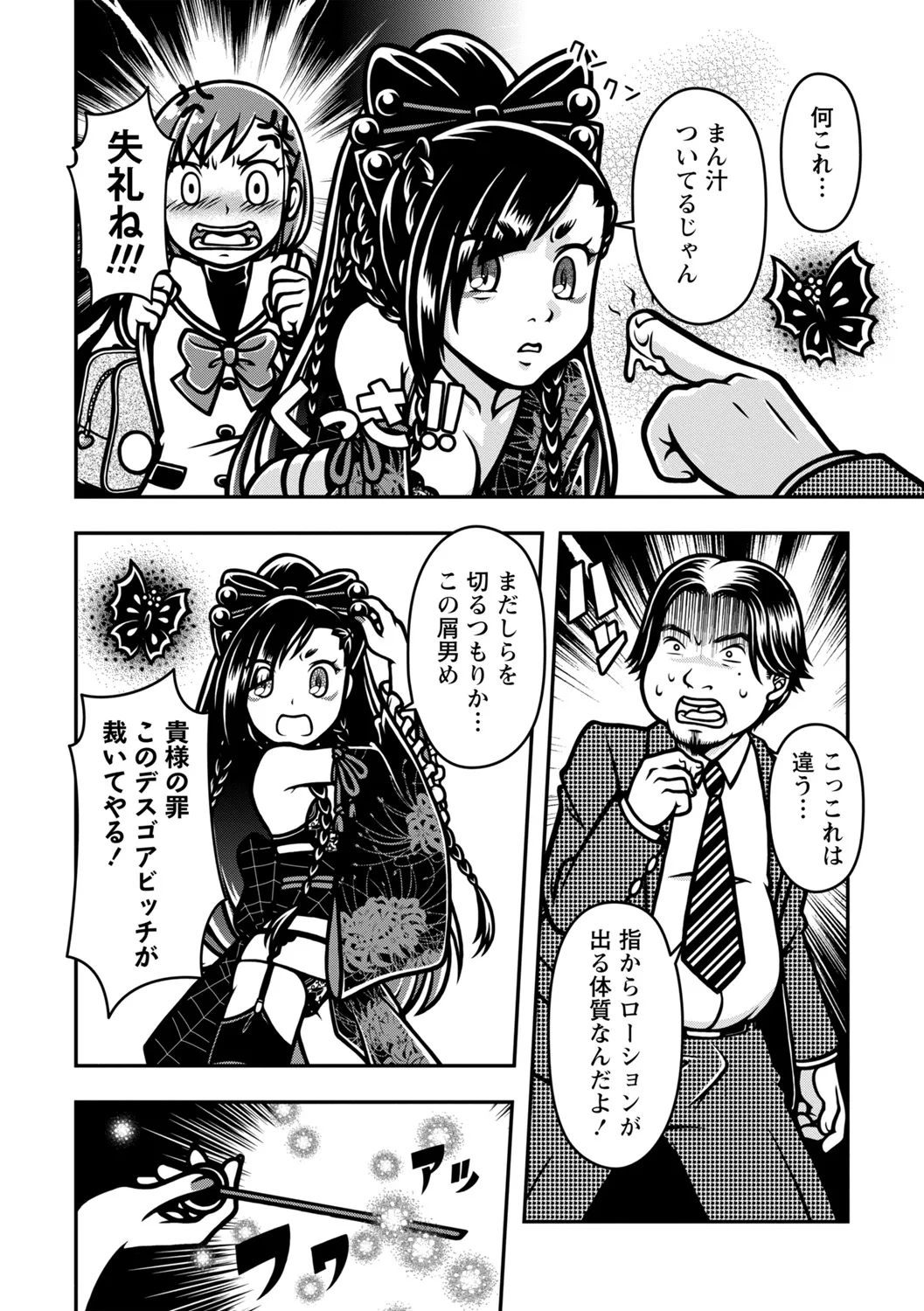 COMIC Necrosis Vol. 16 - Page 28
