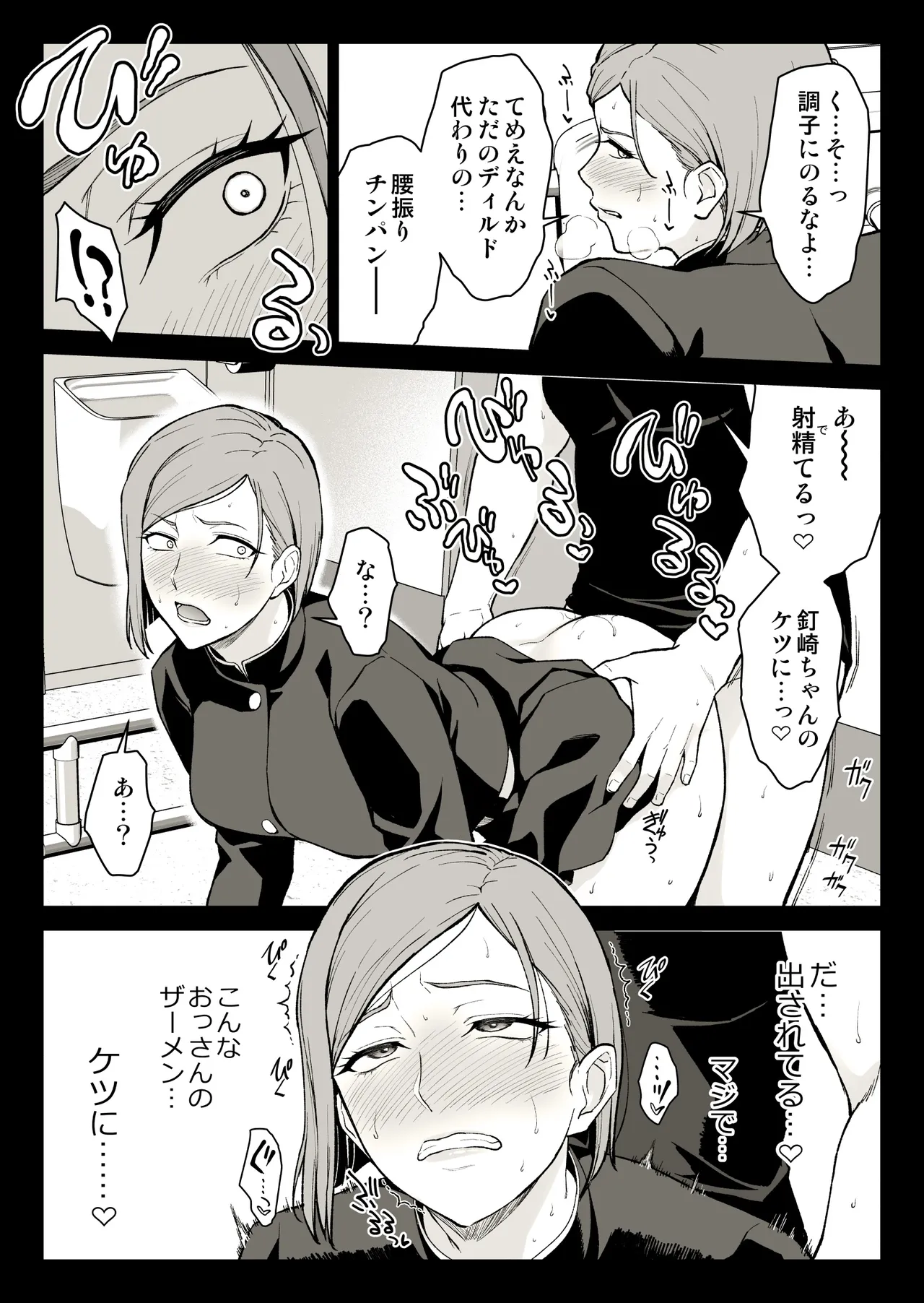 釘崎多目的トイレにて - Page 12