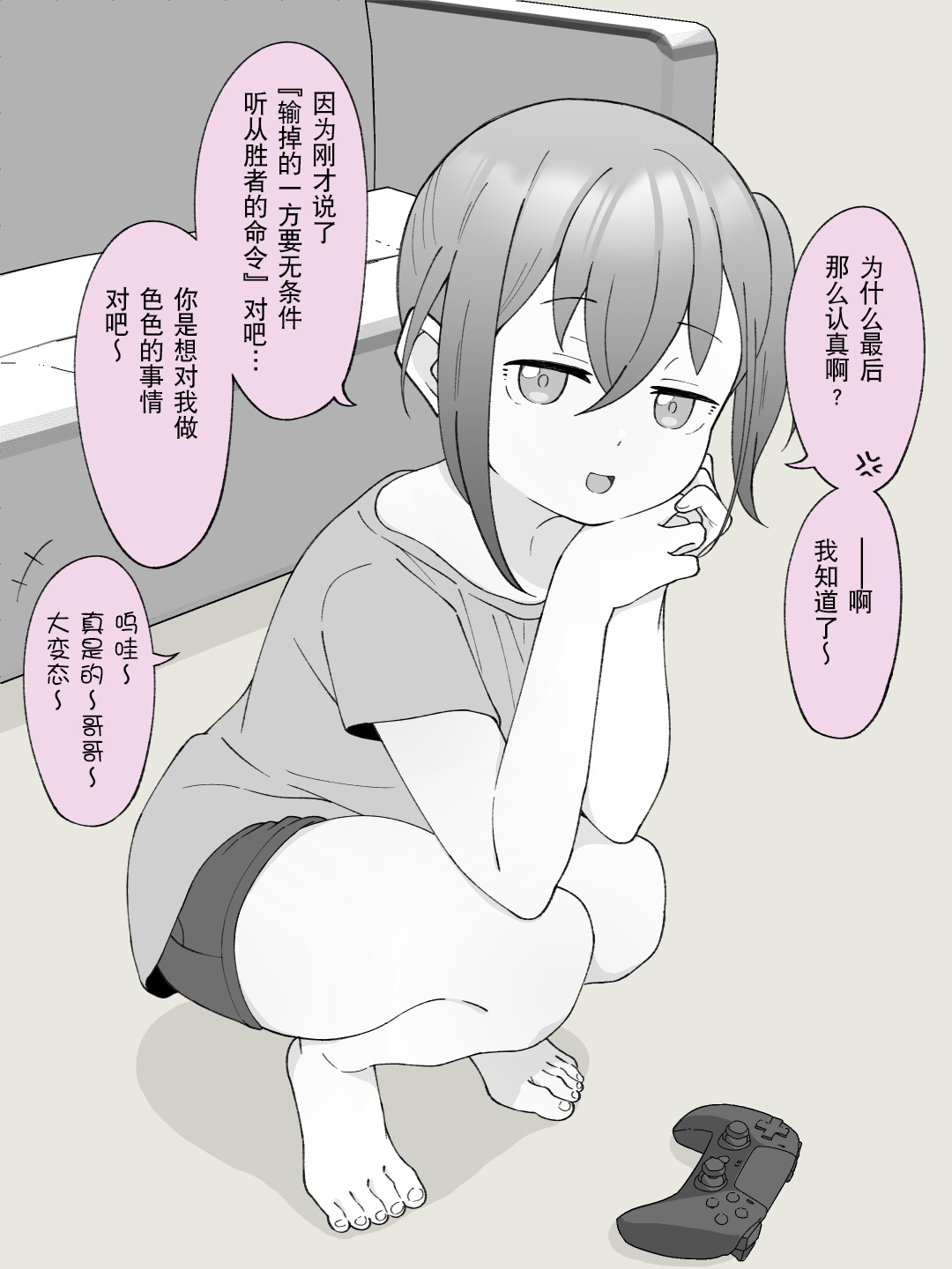 Aniki no Kanojo ni Naru, Onnanoko ni Nacchatta Otouto 2 - Page 9