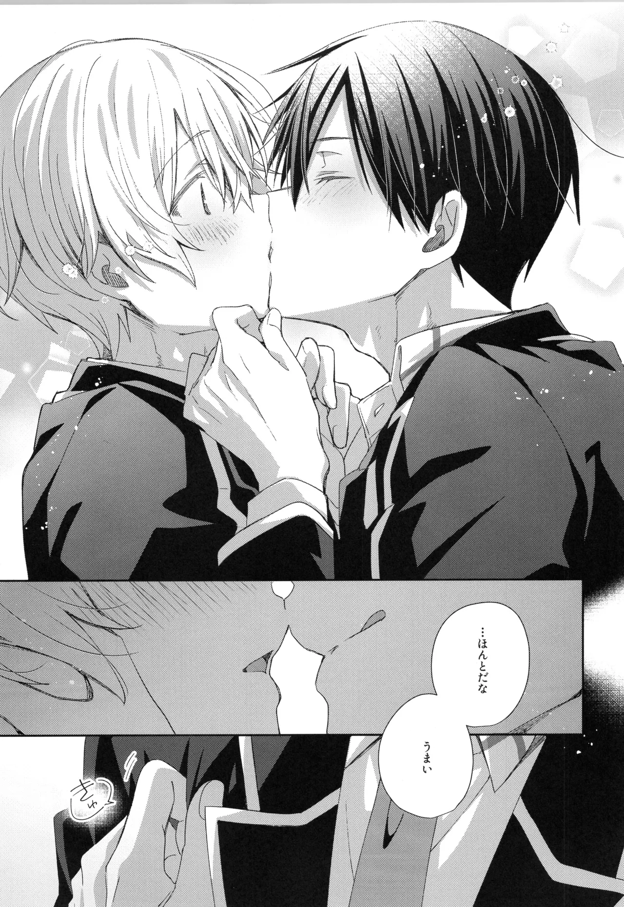 Hoshigari Melancholy | more more want you Melancholy - Page 10